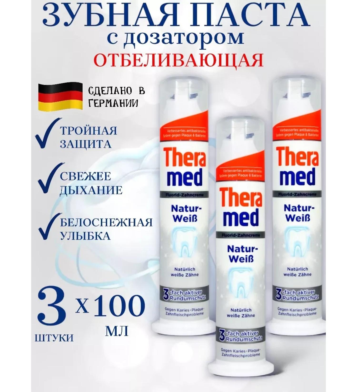 THERAMED NATUR-WEIB toothpaste 100 ml Germany 3 pcs - Buy Online on GoSupps.com