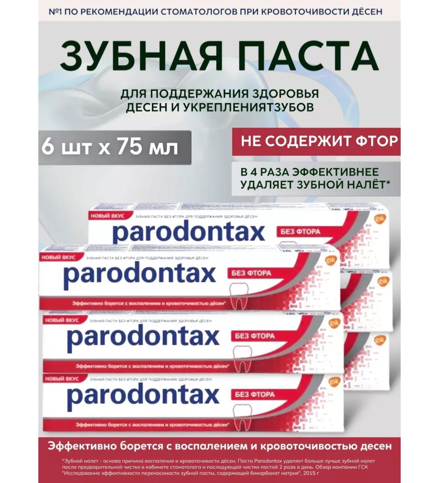 Parodontax Periodontax toothpaste without fluorine 75ml 6 pcs - Buy Online on GoSupps.com