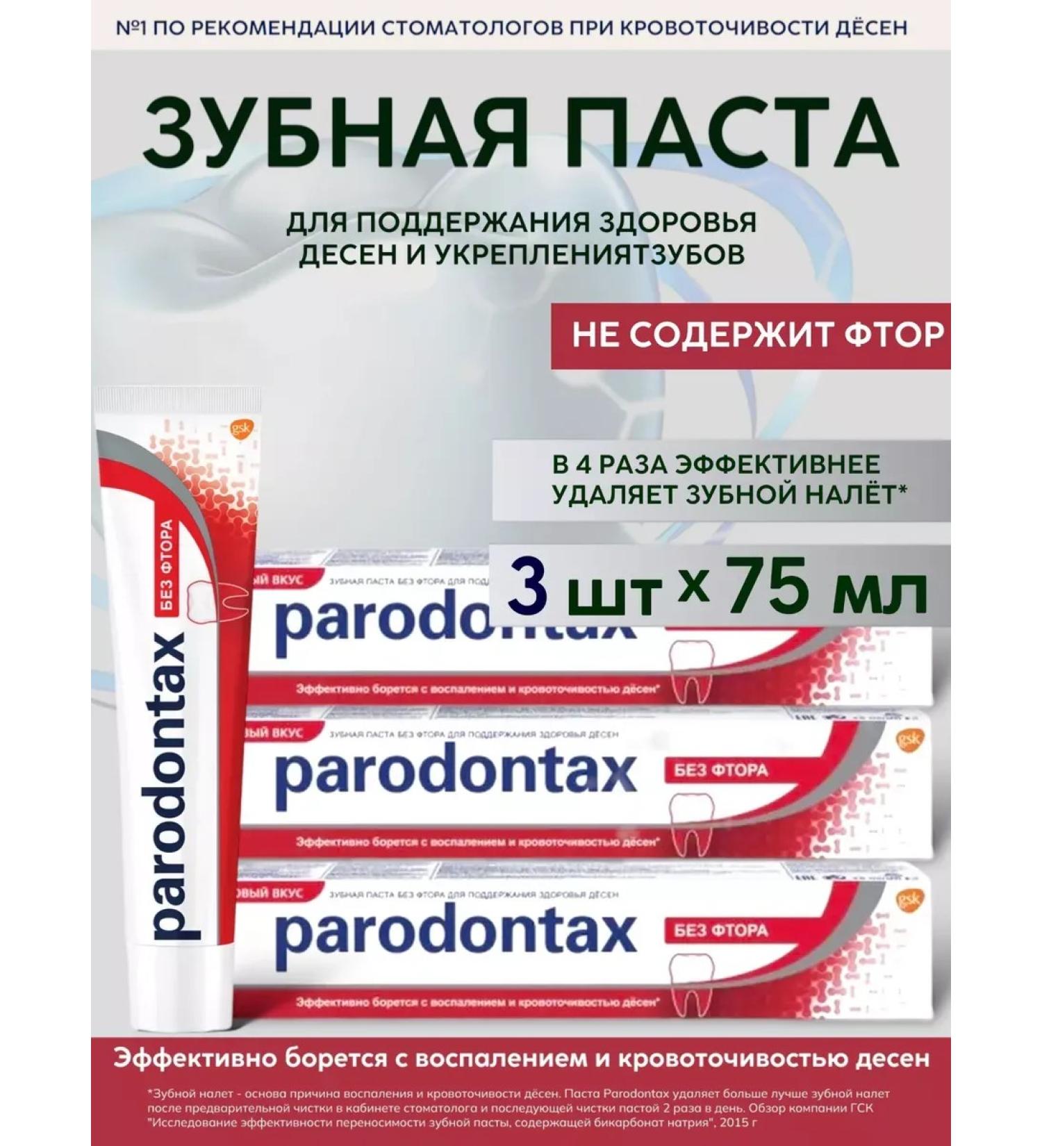 Parodontax Periodontax toothpaste without fluorine 75ml 3 pcs - Buy Online on GoSupps.com