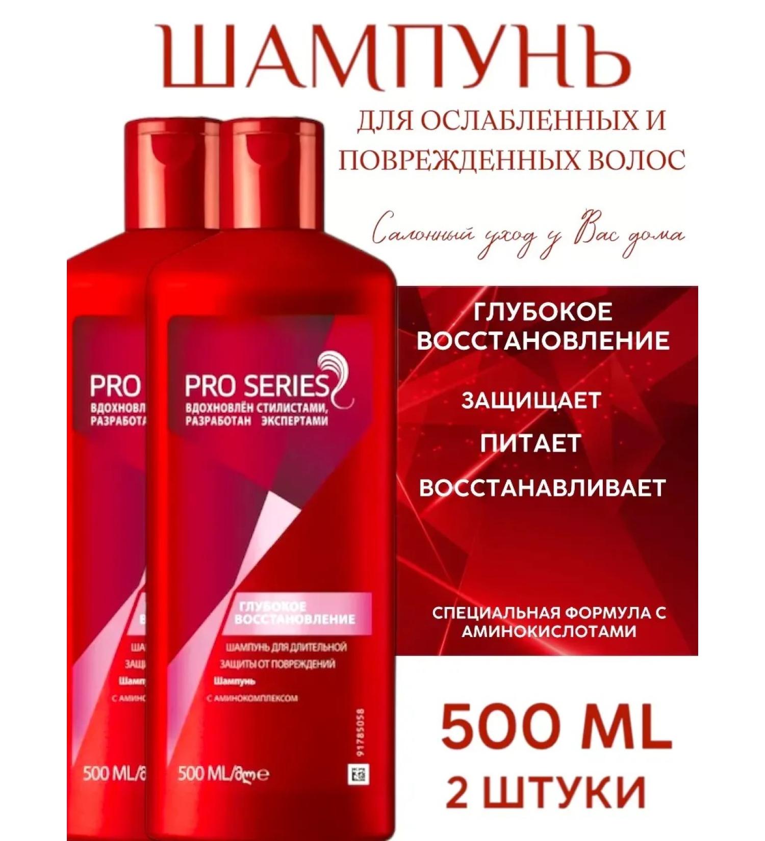 Pro Series Deep restoration shampoo 500 ml - 2 pcs - Buy Online on GoSupps.com