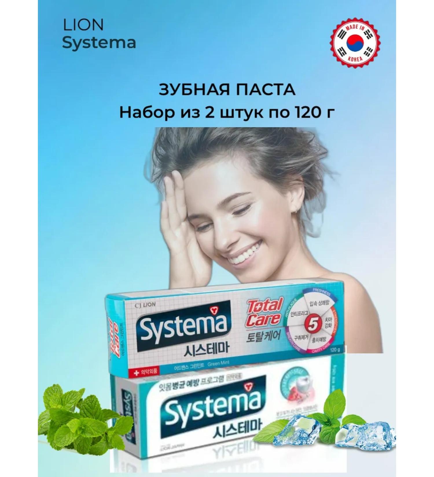 SYSTEMA Tooth paste set of 2 pieces - Buy Online on GoSupps.com