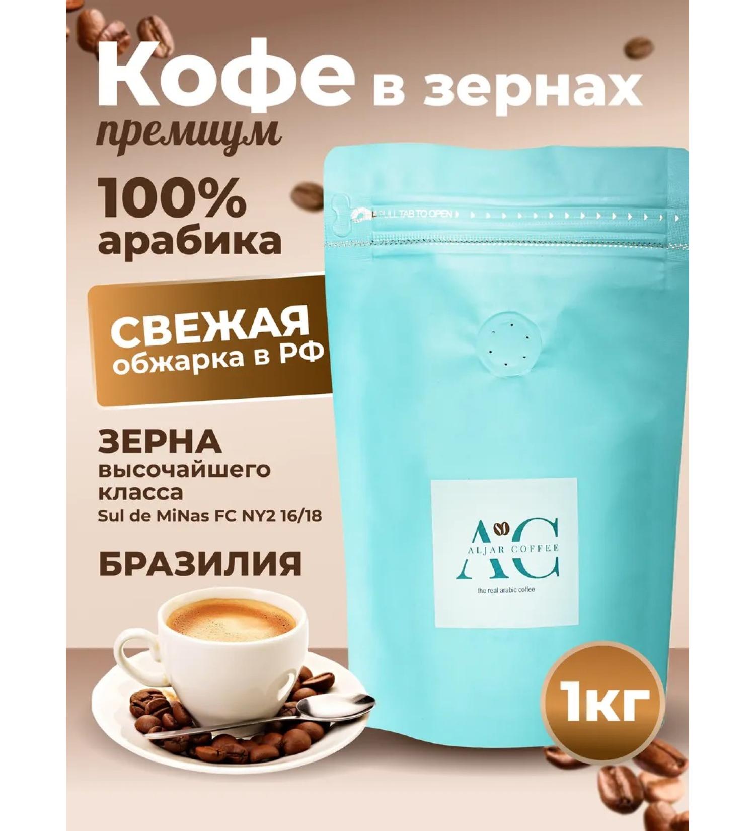 Arabica coffee 100% 1 kg SUL de minas ny2 FC 16 18 18 - Buy Online on GoSupps.com
