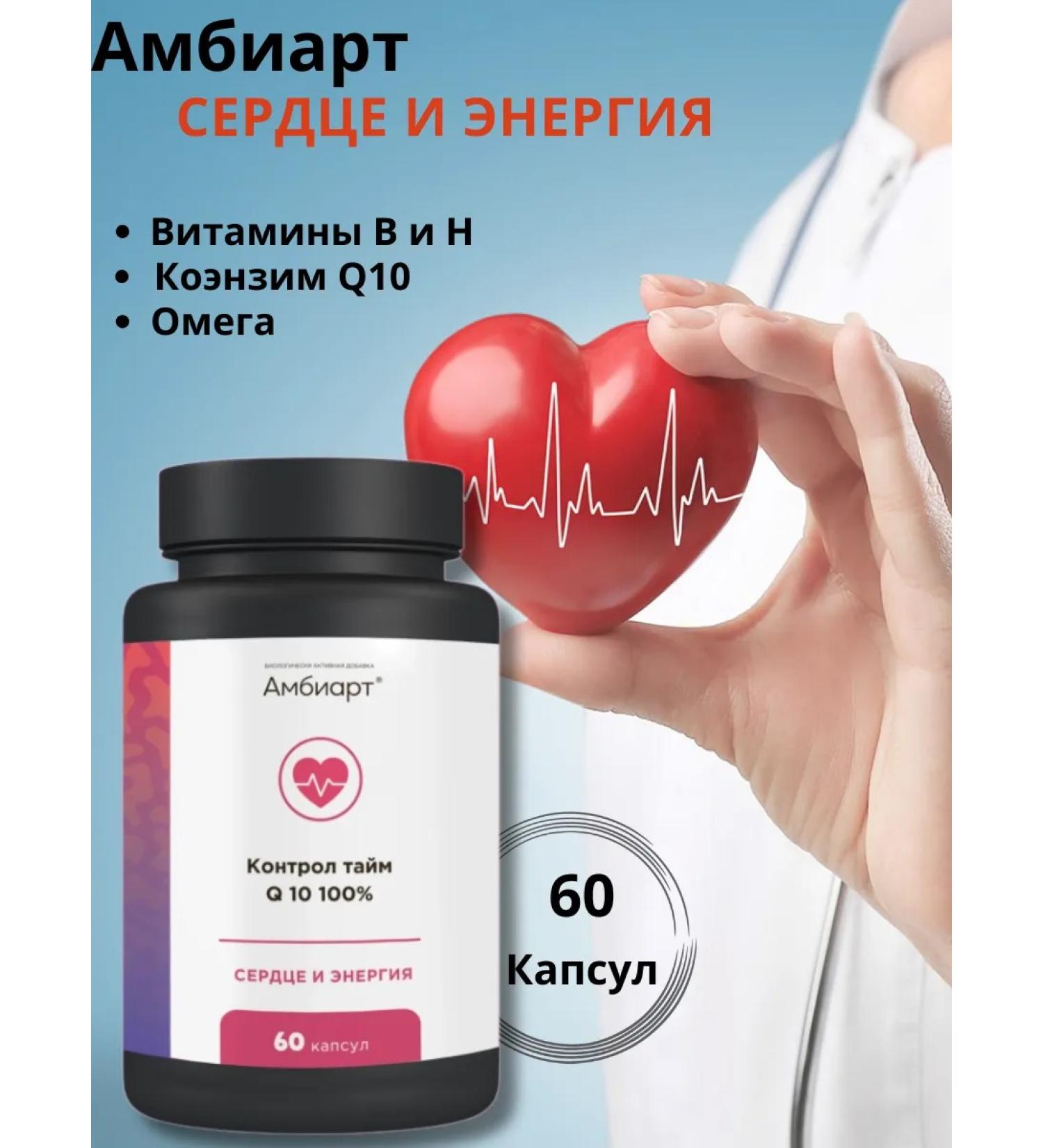 Ambiart Coenzyme Q10 100% control of time heart and energy - Buy Online on GoSupps.com
