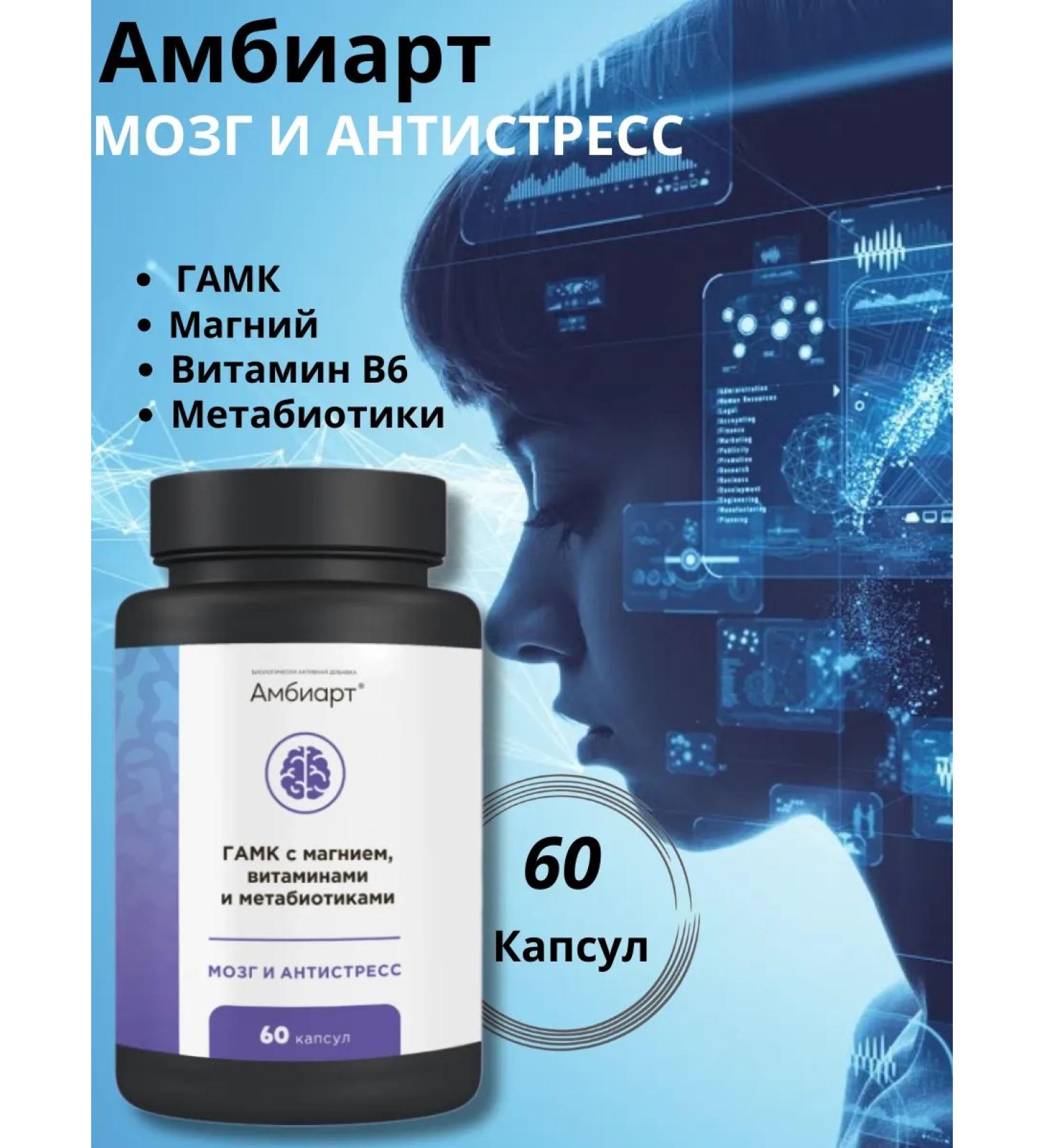 Ambiart GABA magnesium vitamins brain and anti -stress - Buy Online on GoSupps.com