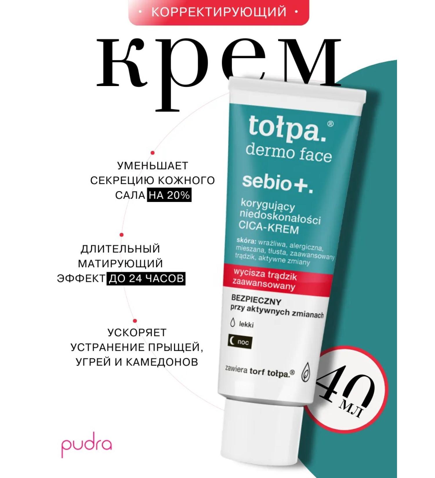 CROWD Dermo Face Sebio+ Cica Night Cornsing Cream - Buy Online on GoSupps.com