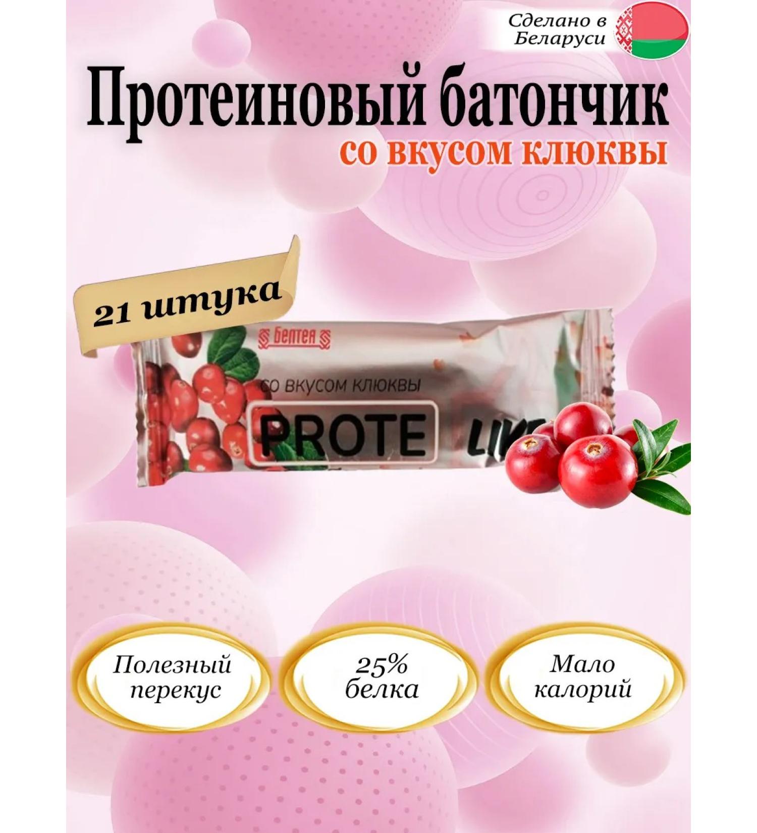 Beltea Protein Baton with flavor cranberries Protelike 40g (21 pcs) - Buy Online on GoSupps.com