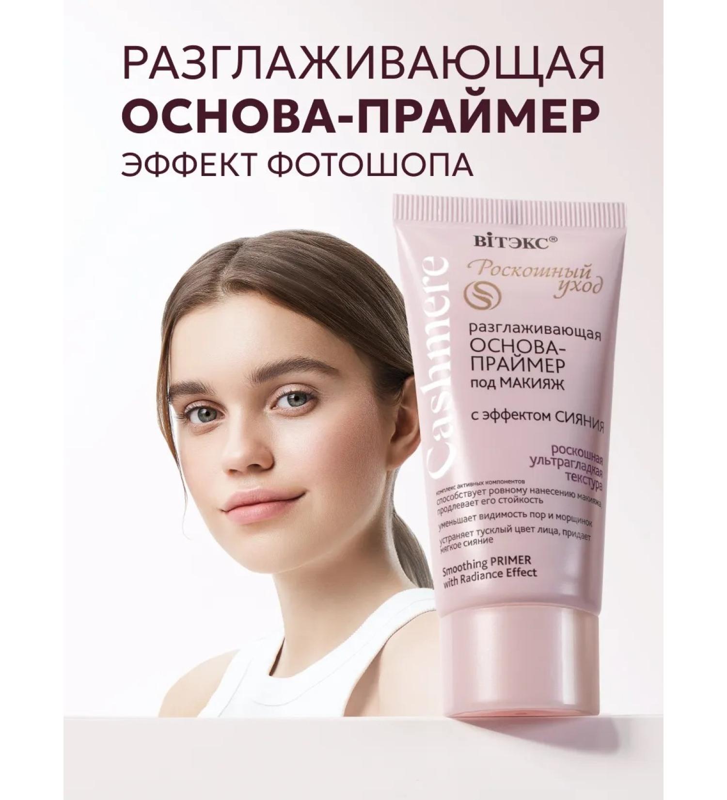 Vitex The basis for makeup primer for the face the base of cosmetics - Buy Online on GoSupps.com