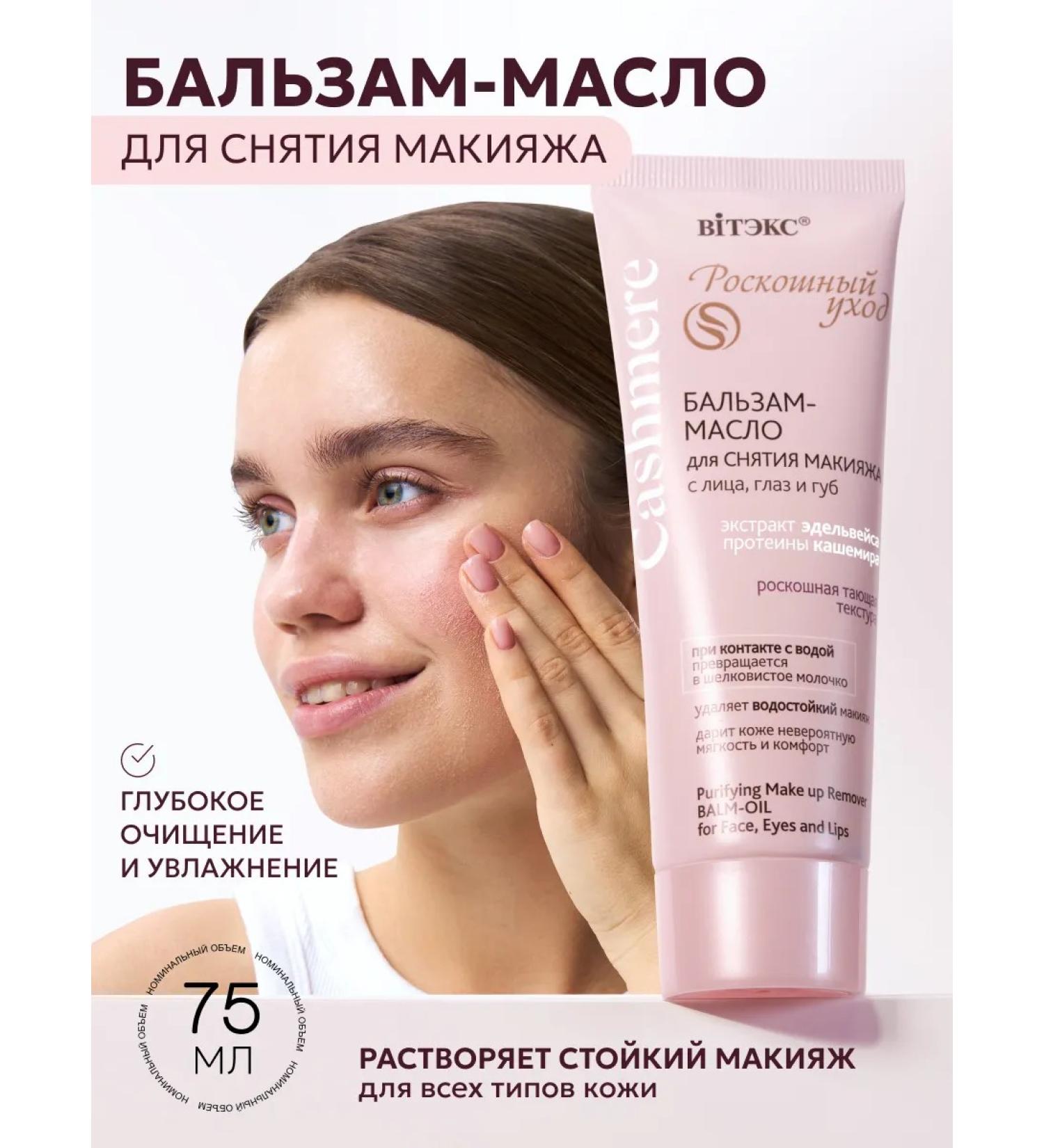 Vitex Balm for lips and milk for makeup - Buy Online on GoSupps.com