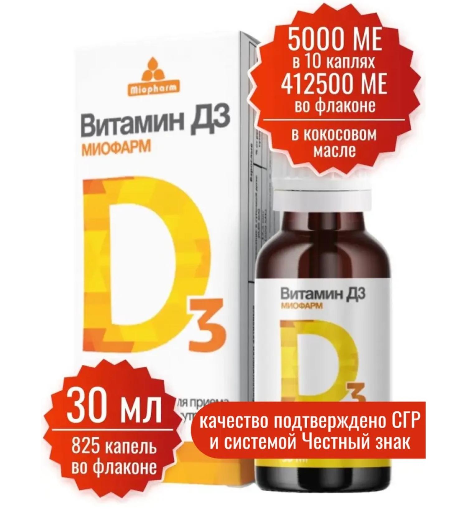 Miopharm Vitamin D3 in drops 30 ml - Buy Online on GoSupps.com