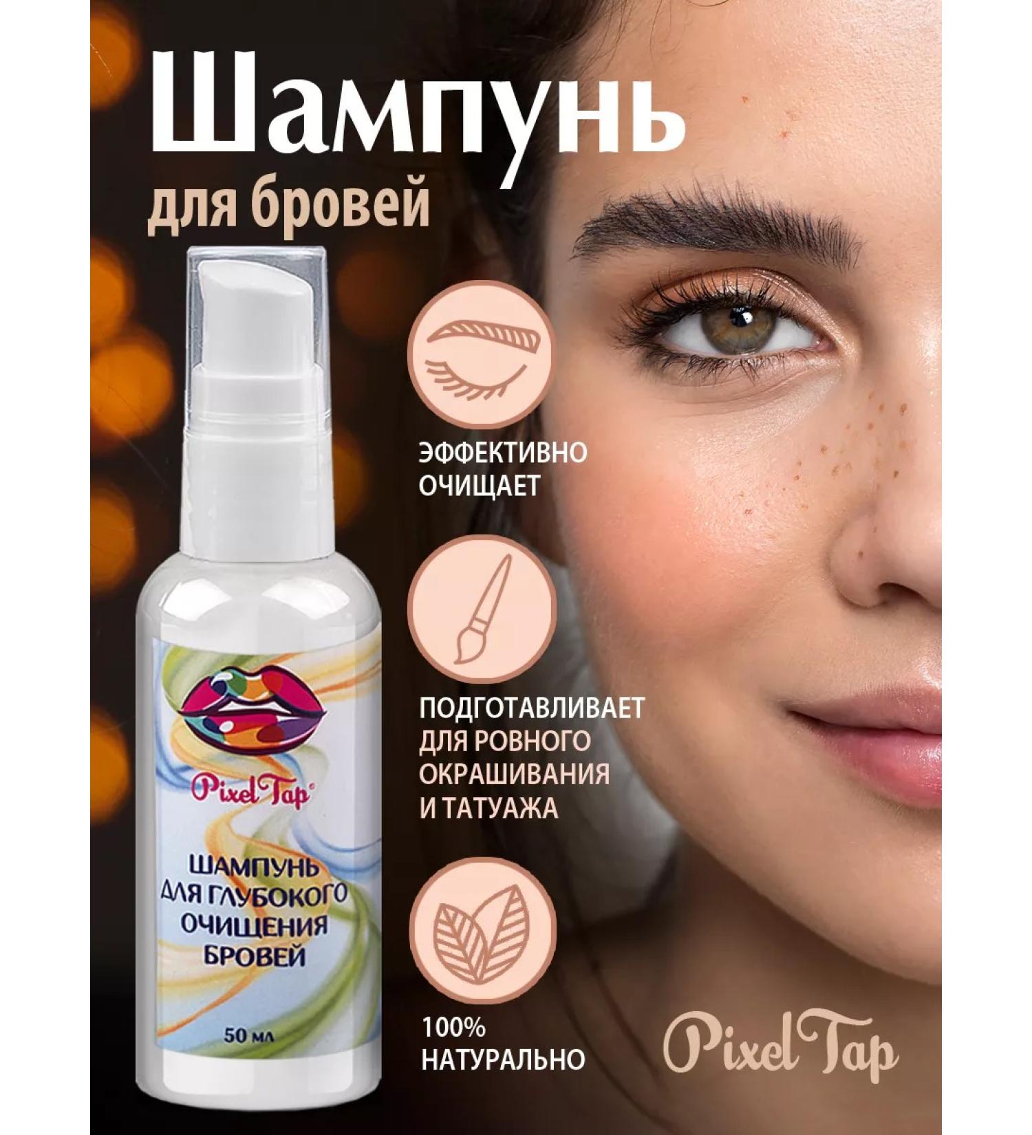 PixelTap Eyebrow shampoo and eyelashes 50 ml - Buy Online on GoSupps.com