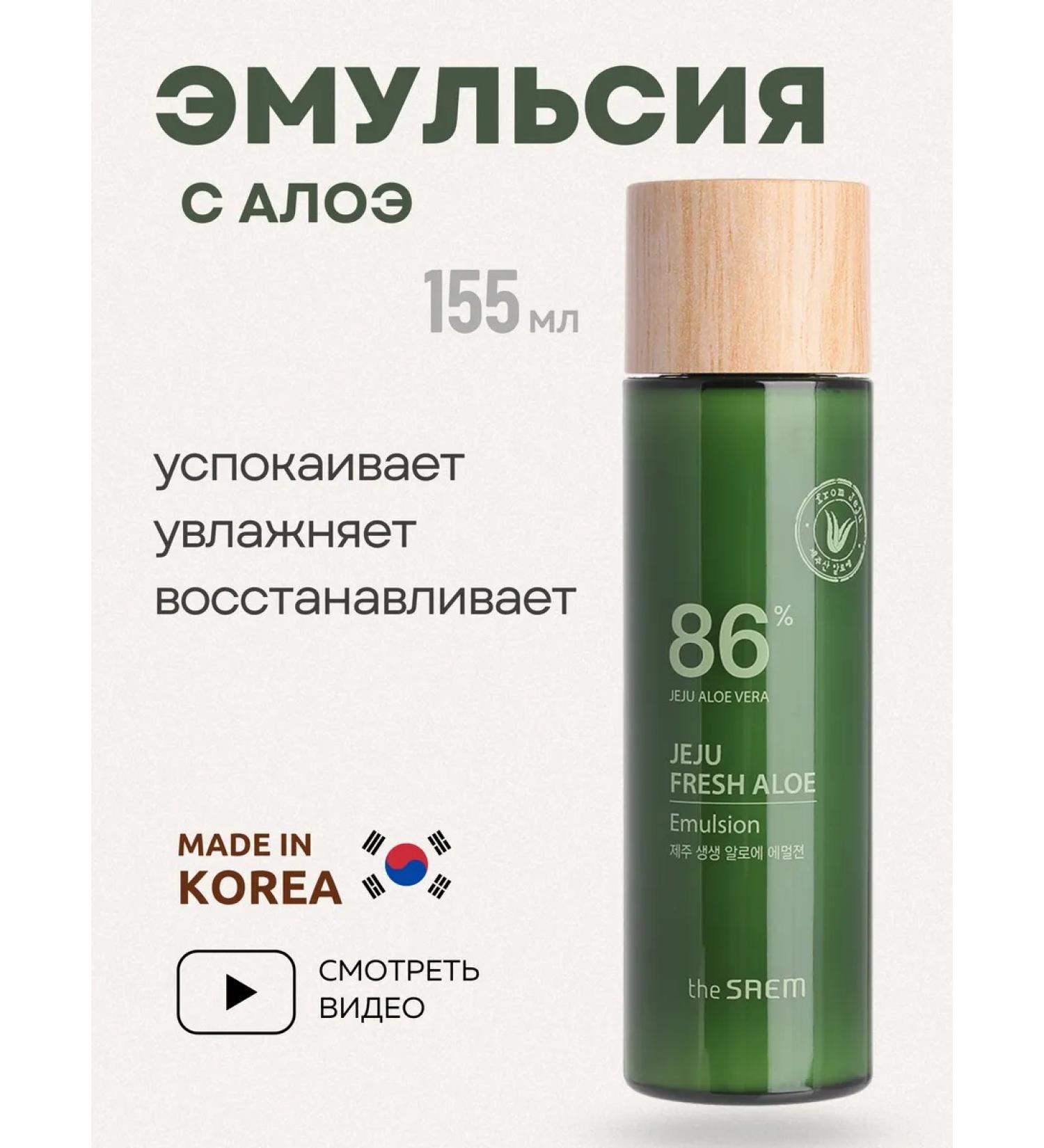 THE SAEM Emulsion for the face moisturizing Korea - Buy Online on GoSupps.com