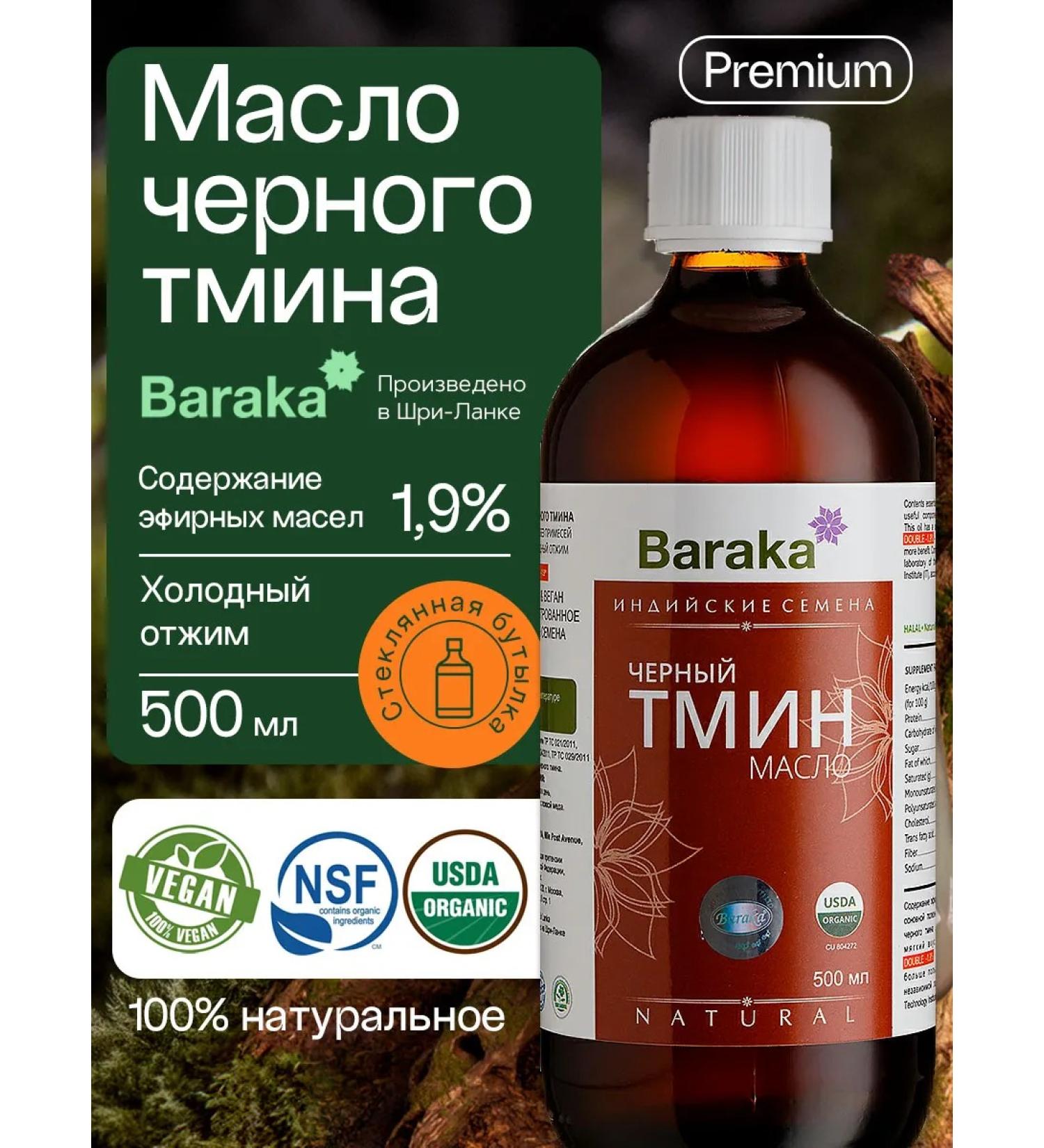 Baraka Black cumin oil from Indian seeds 500 ml - Buy Online on GoSupps.com