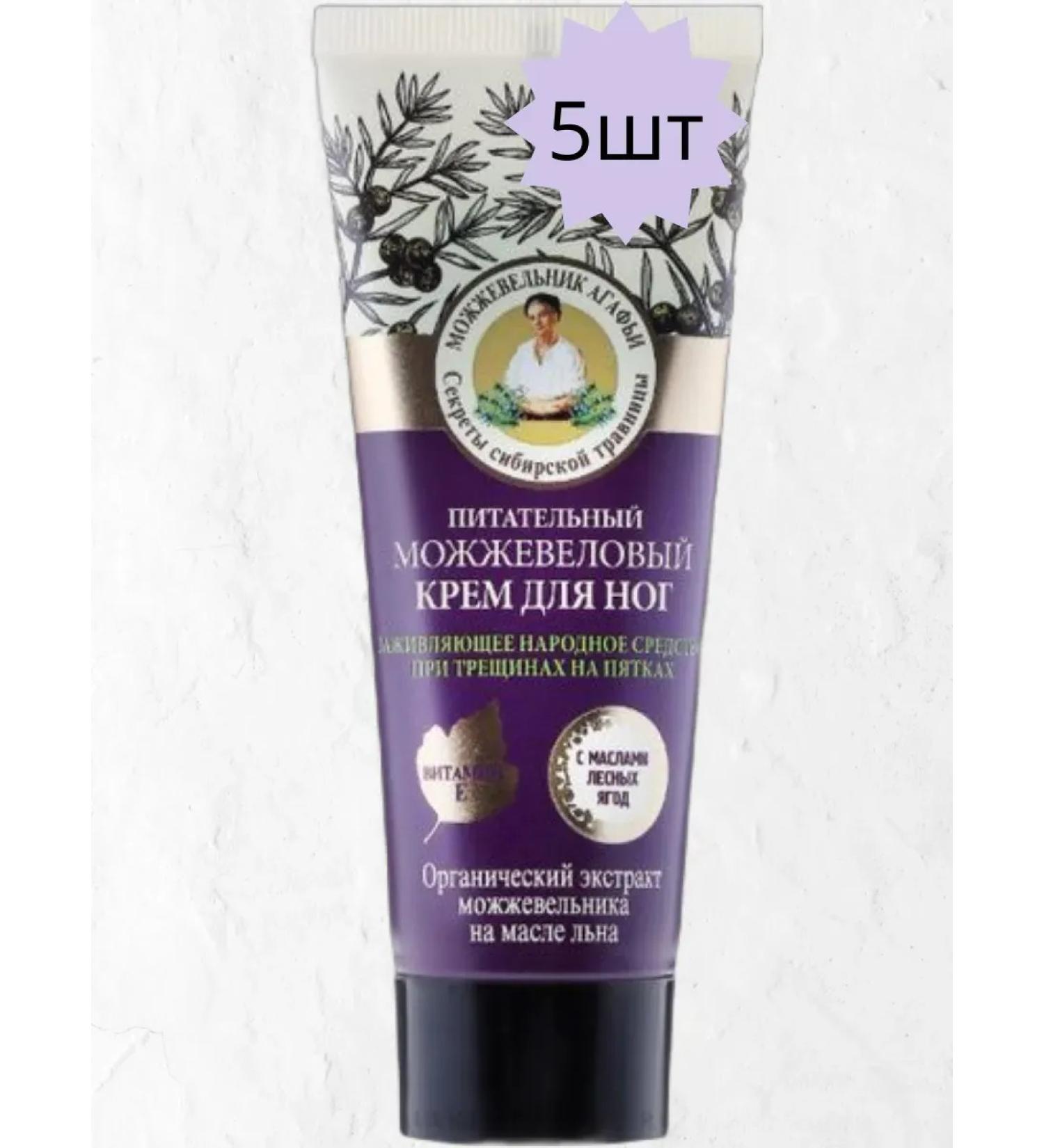 Grandma Agafia's Recipes Juniper leg cream 5pcs*75 ml - Buy Online on GoSupps.com