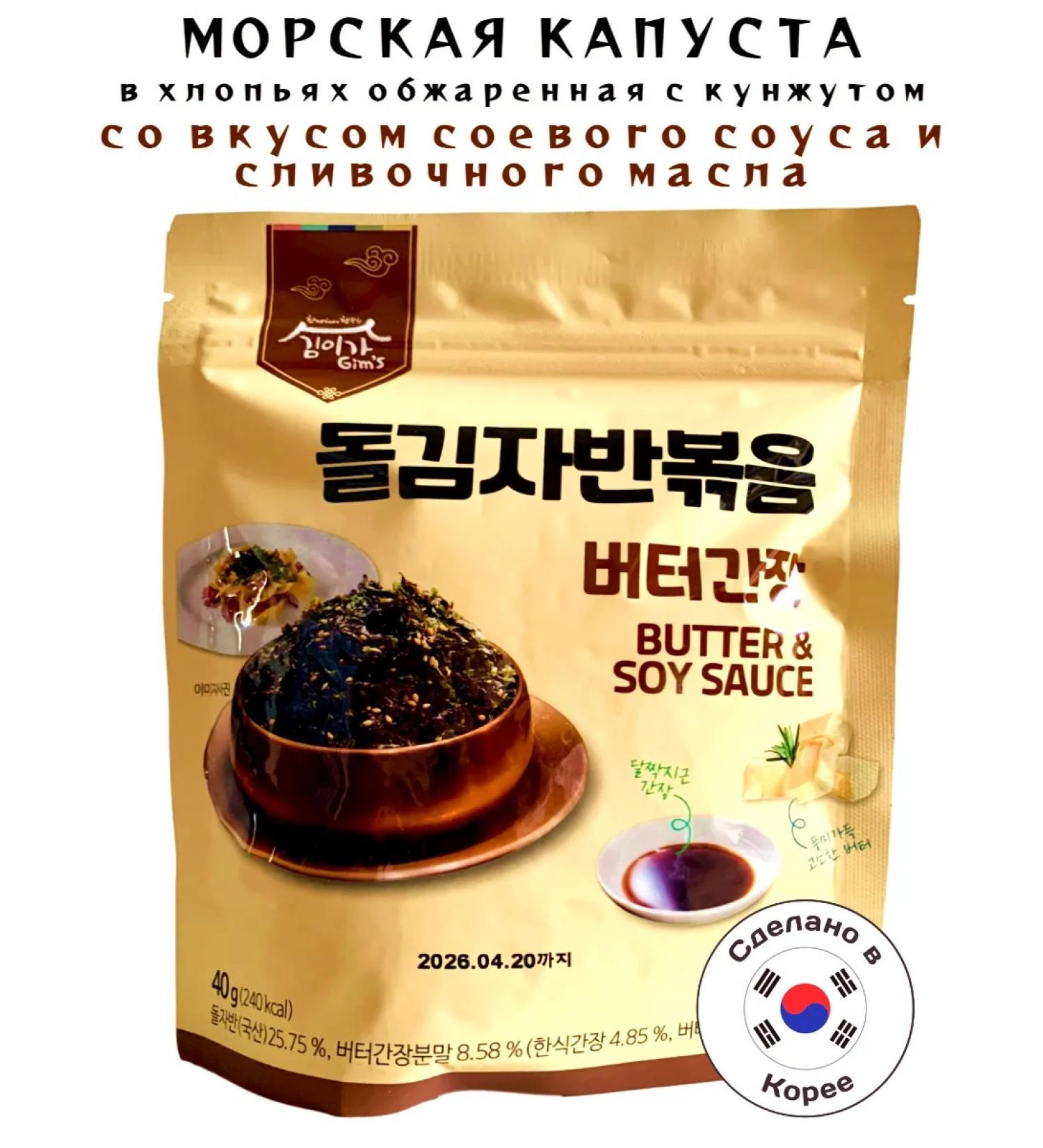 Asian food Sea cabbage with soy sauce and sesame seeds - 40 g - Buy Online on GoSupps.com
