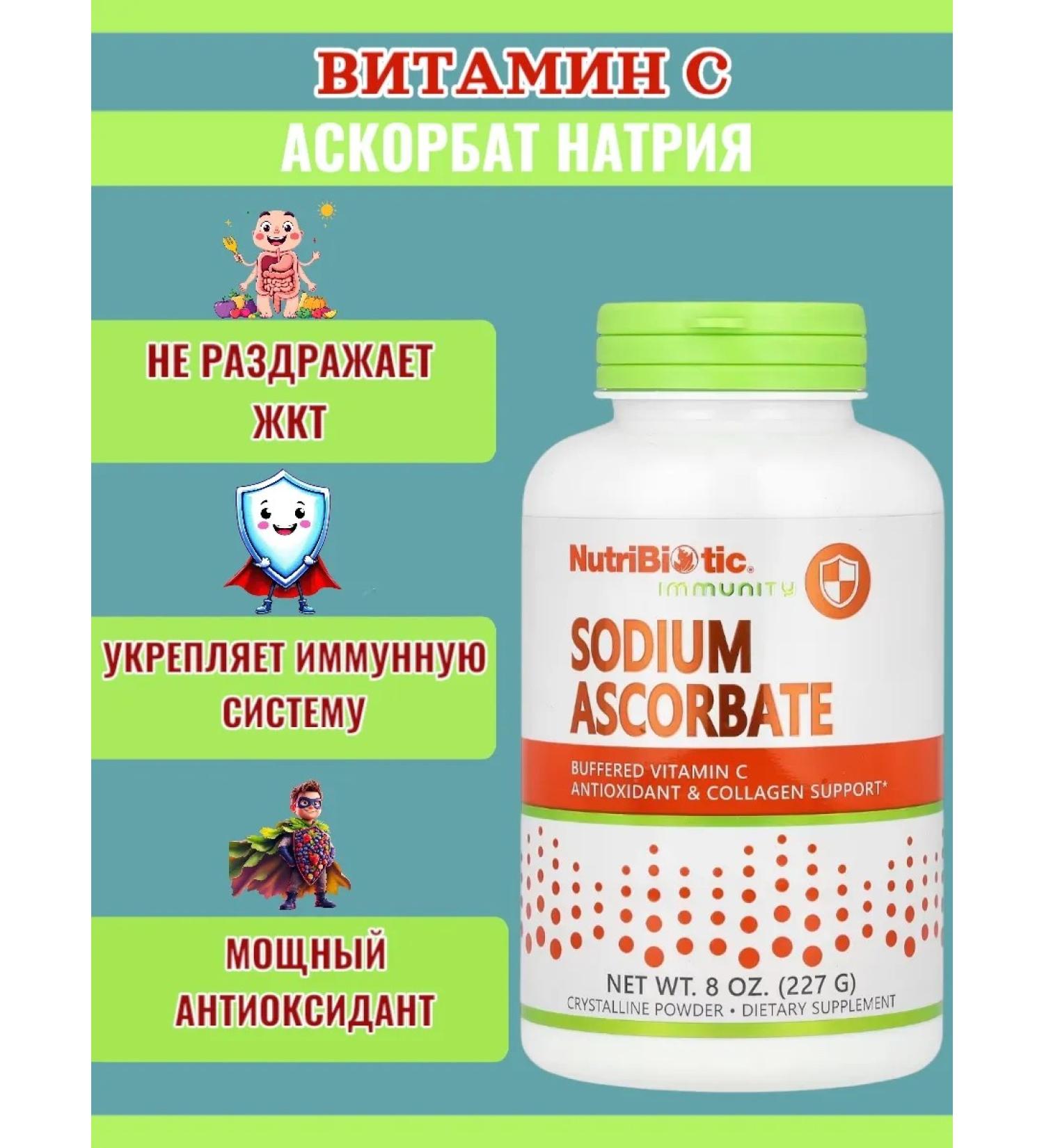 NutriBiotic Sodium ascorbate vitamin 227 gram powder. Sodium Ascorbat - Buy Online on GoSupps.com