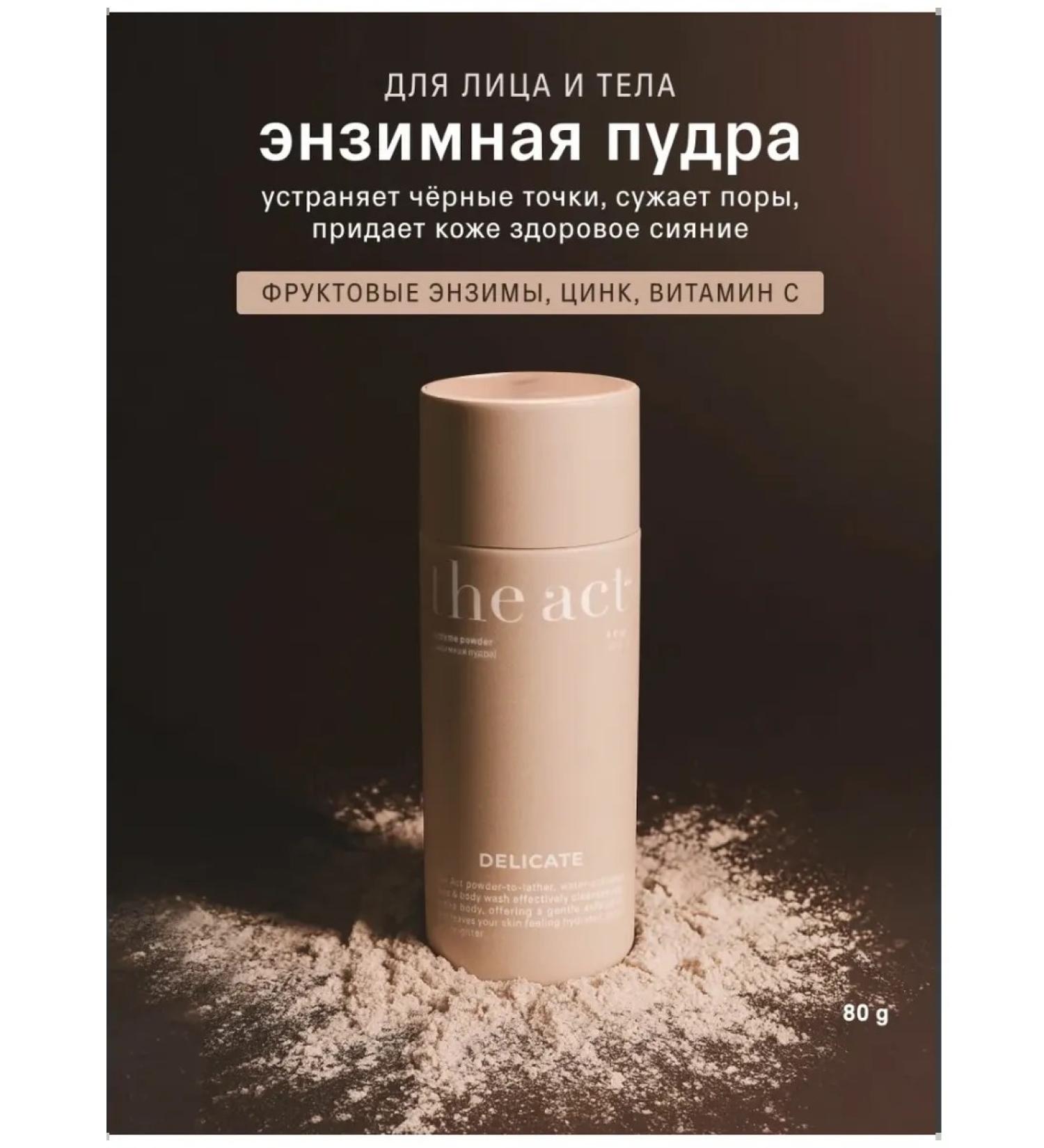 Enzyme powder for the face and body 120 ml - Buy Online on GoSupps.com