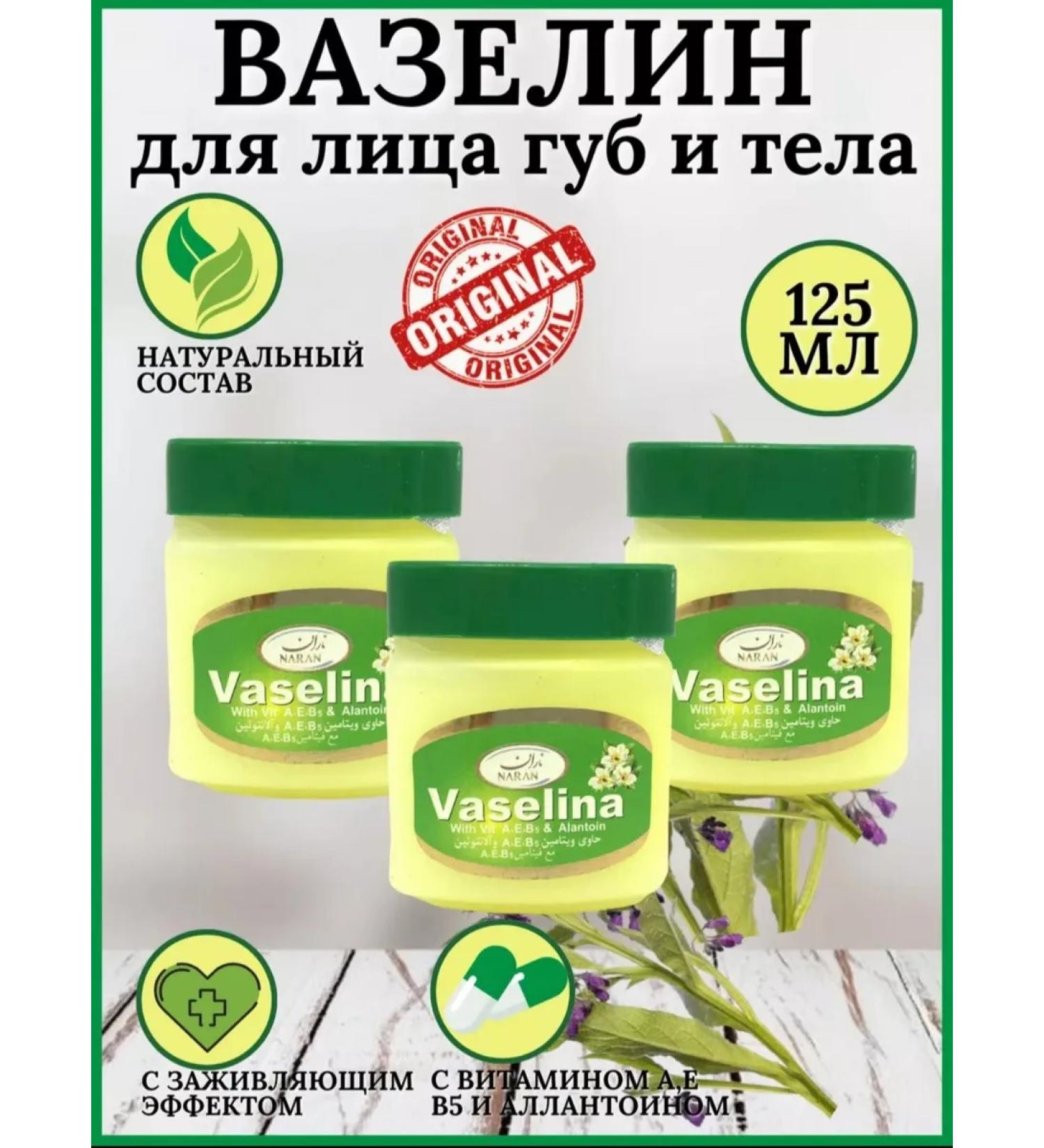 Vaselin Naran with vitamins A E B5 3 pcs - Buy Online on GoSupps.com