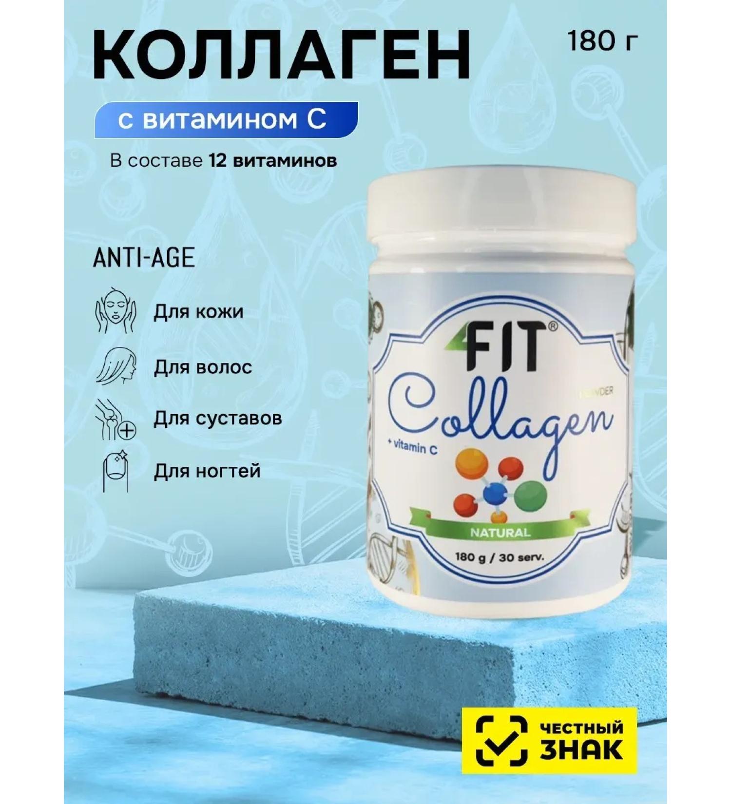 4FIT Collagen + vitamin C collagen + vitamine c