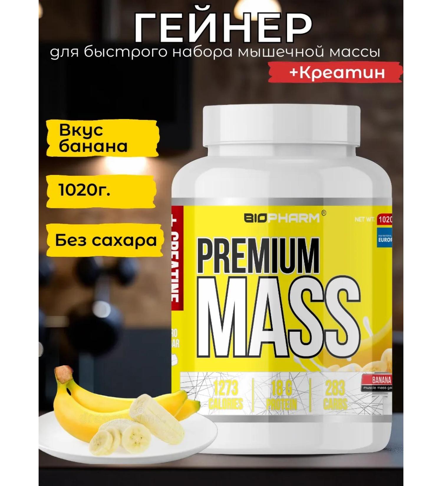 BioPharm Heiner Premium Mass Gainer Banana with Creatin 1020g - Buy Online on GoSupps.com