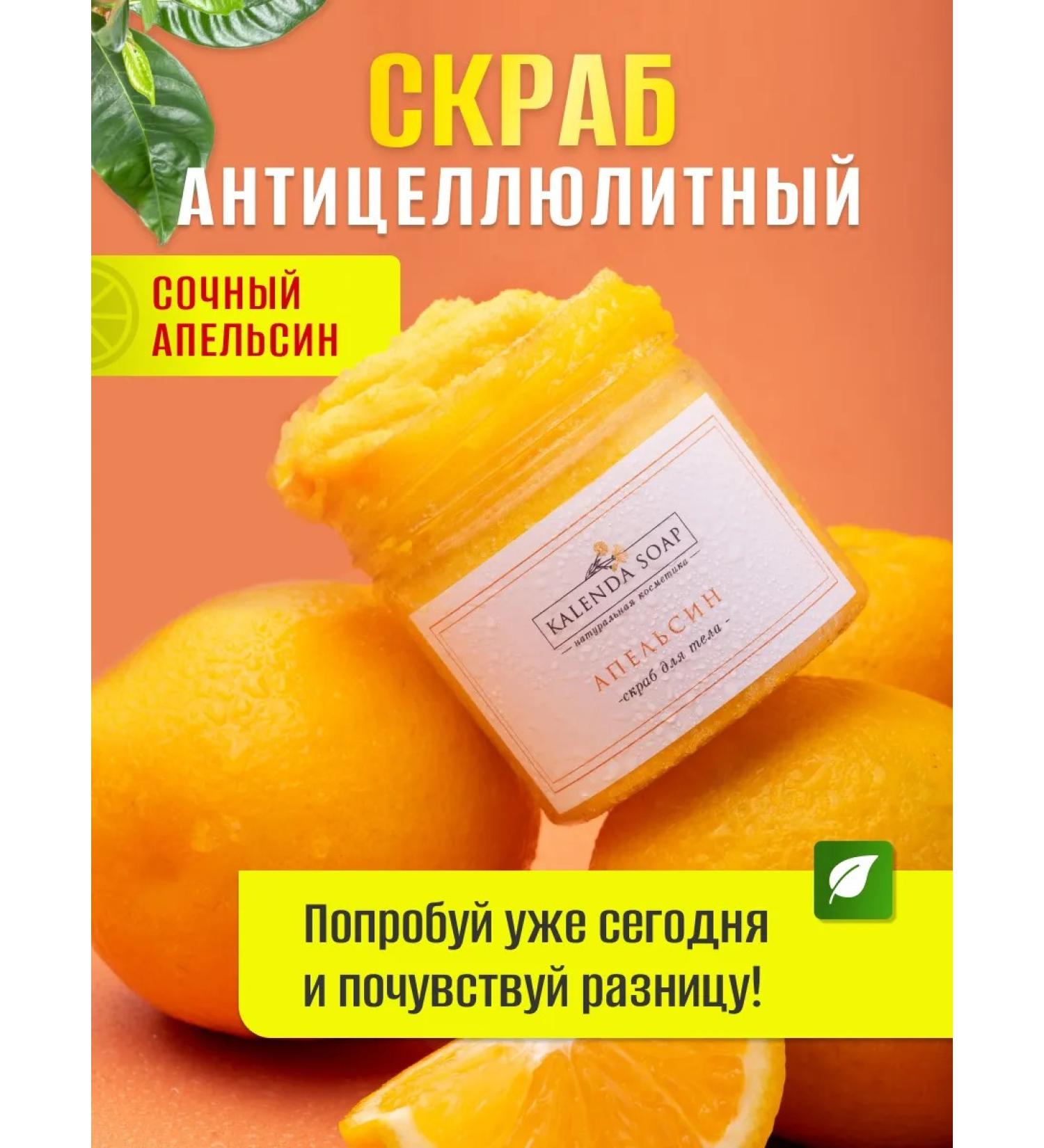 Kalenda Soap Body scrub anti -cellulite orange - Buy Online on GoSupps.com