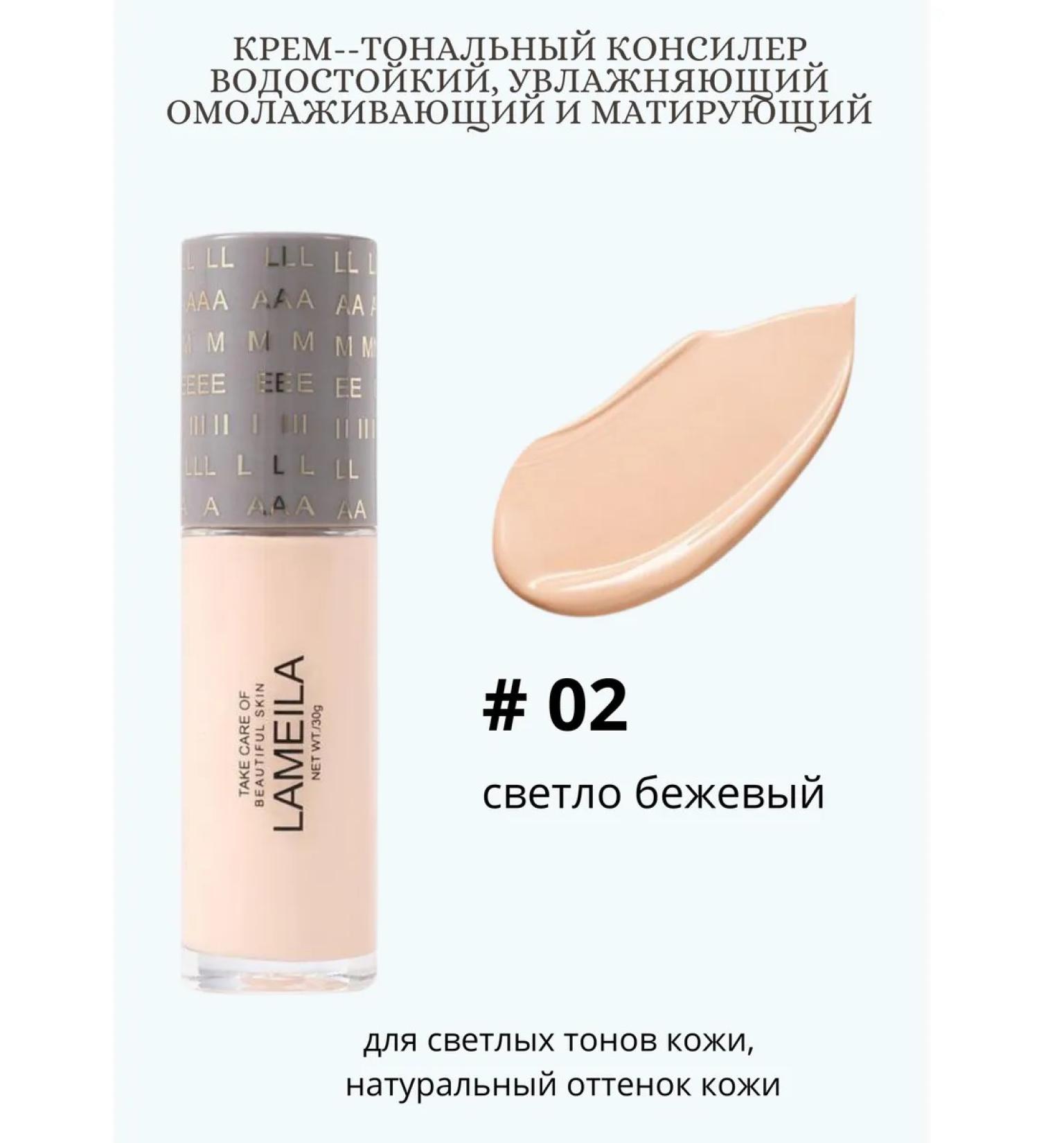 Lameila Tonal cream Conceler - Buy Online on GoSupps.com