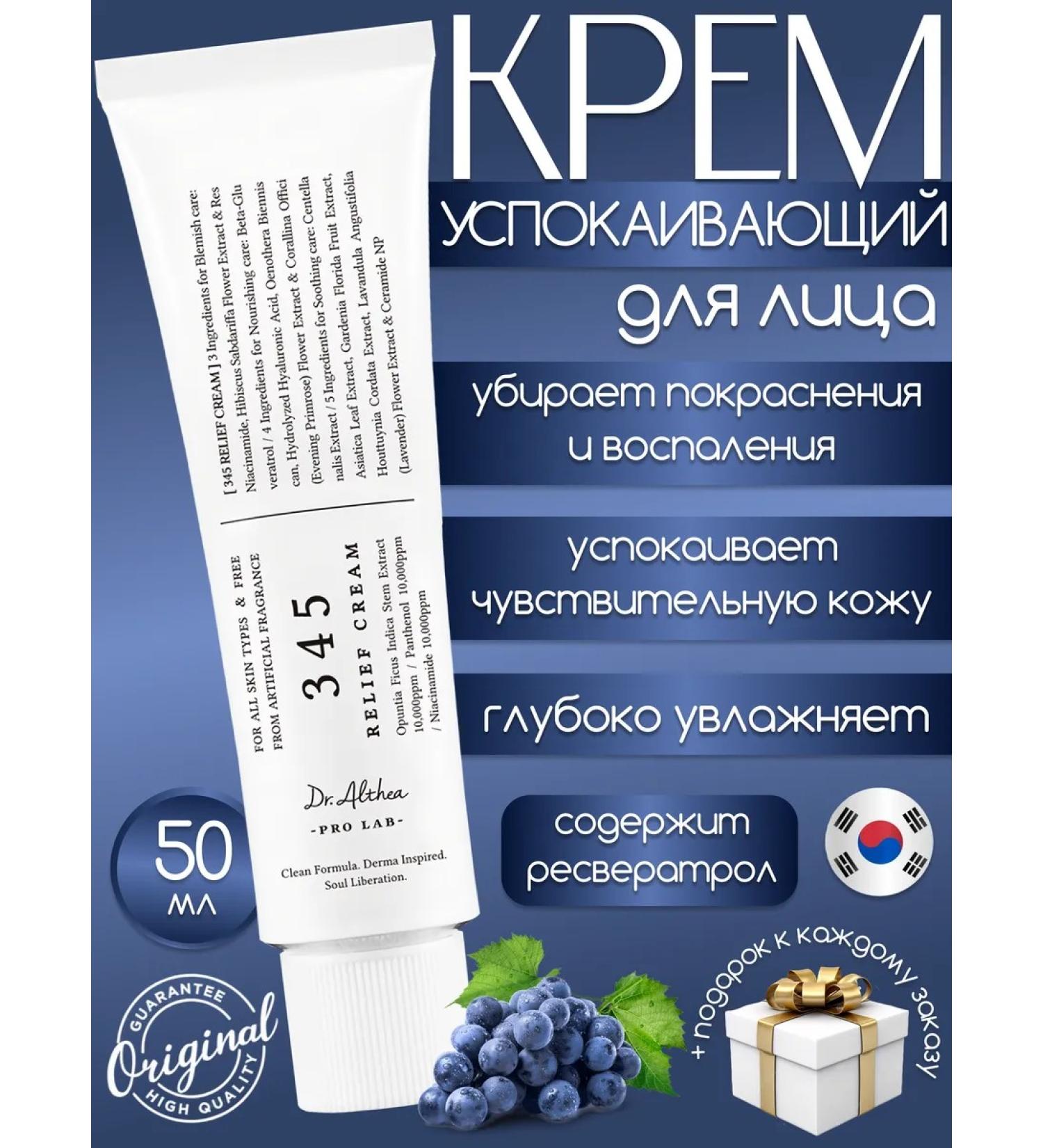 Dr Althea Restoring face cream 345 and body - Buy Online on GoSupps.com