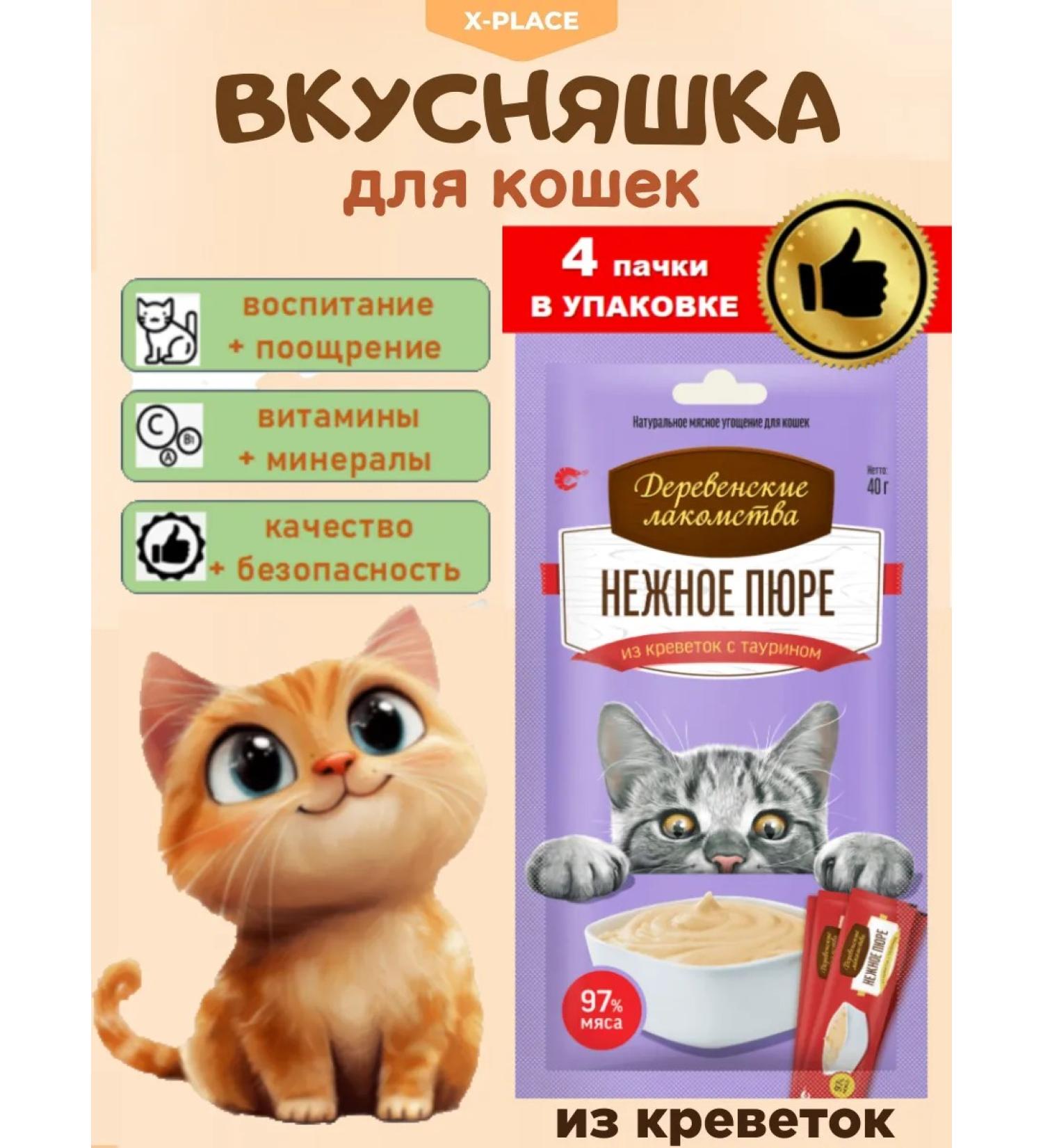 Country delicacies Cat treat for puree 4 pcs shrimp - Buy Online on GoSupps.com