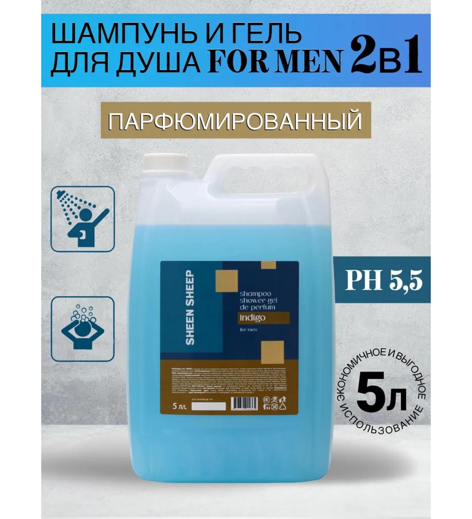 SHEEN SHEEP Hair shampoo and shower gel 2B1 for men 5 liters - Buy Online on GoSupps.com