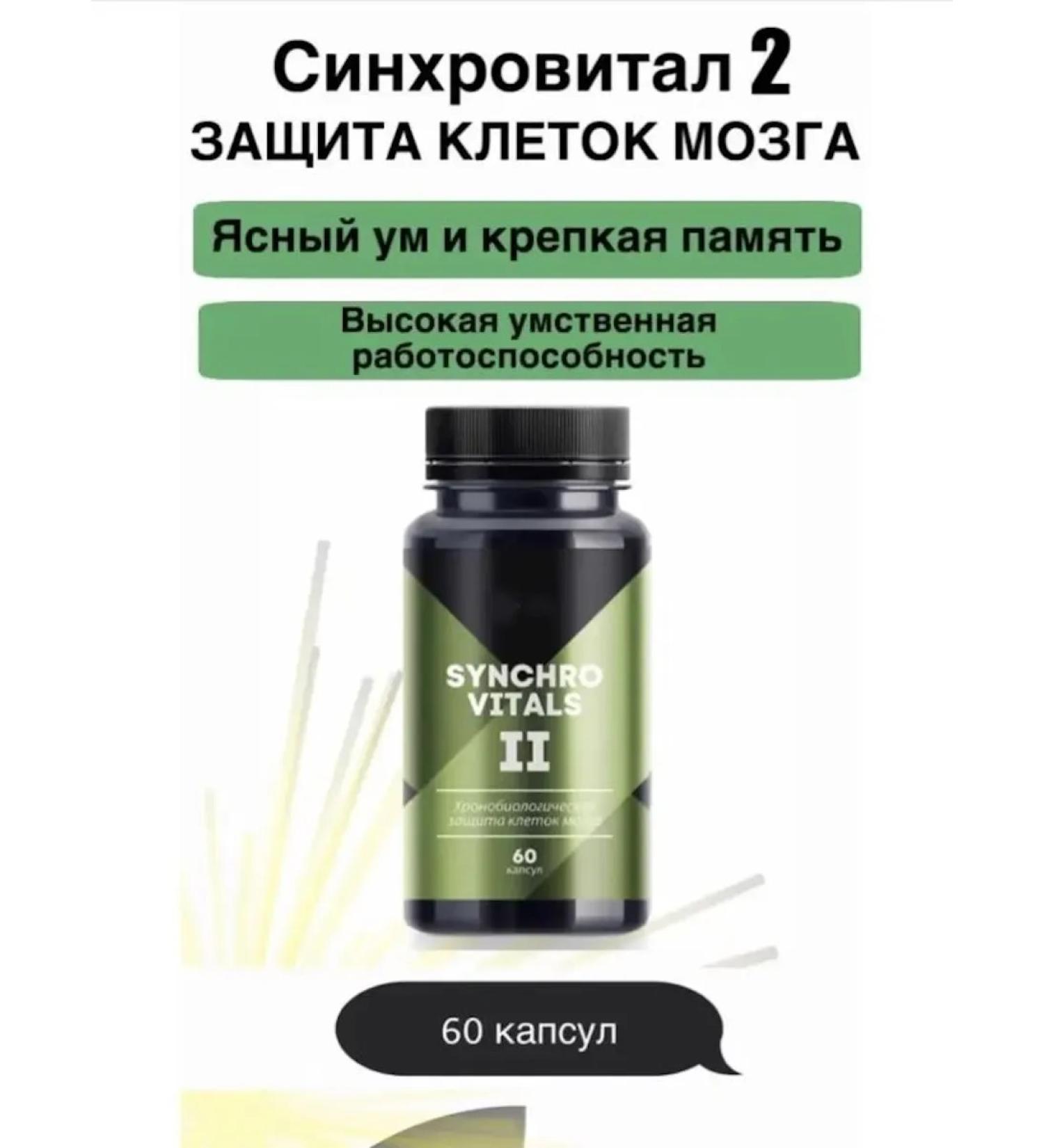 The power of Siberia is health Chronobiological protection of brain cells - Synchroval II - Buy Online on GoSupps.com
