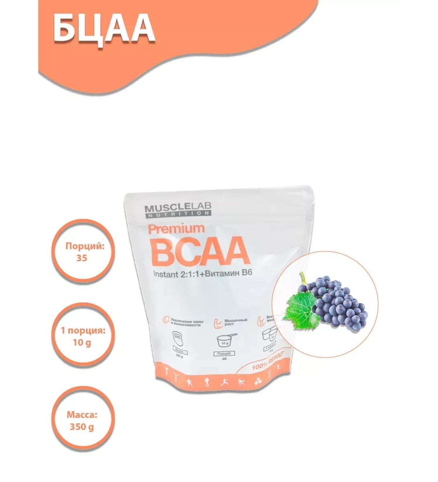 MuscleLab Nutrition amino acids with the taste of grapes 350 grams