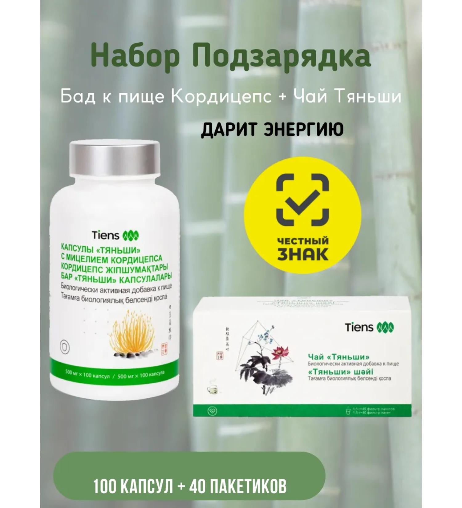 Tiens/Tiens Set of recharge dietary supplies to food cordyceps + Tianshi tea - Buy Online on GoSupps.com