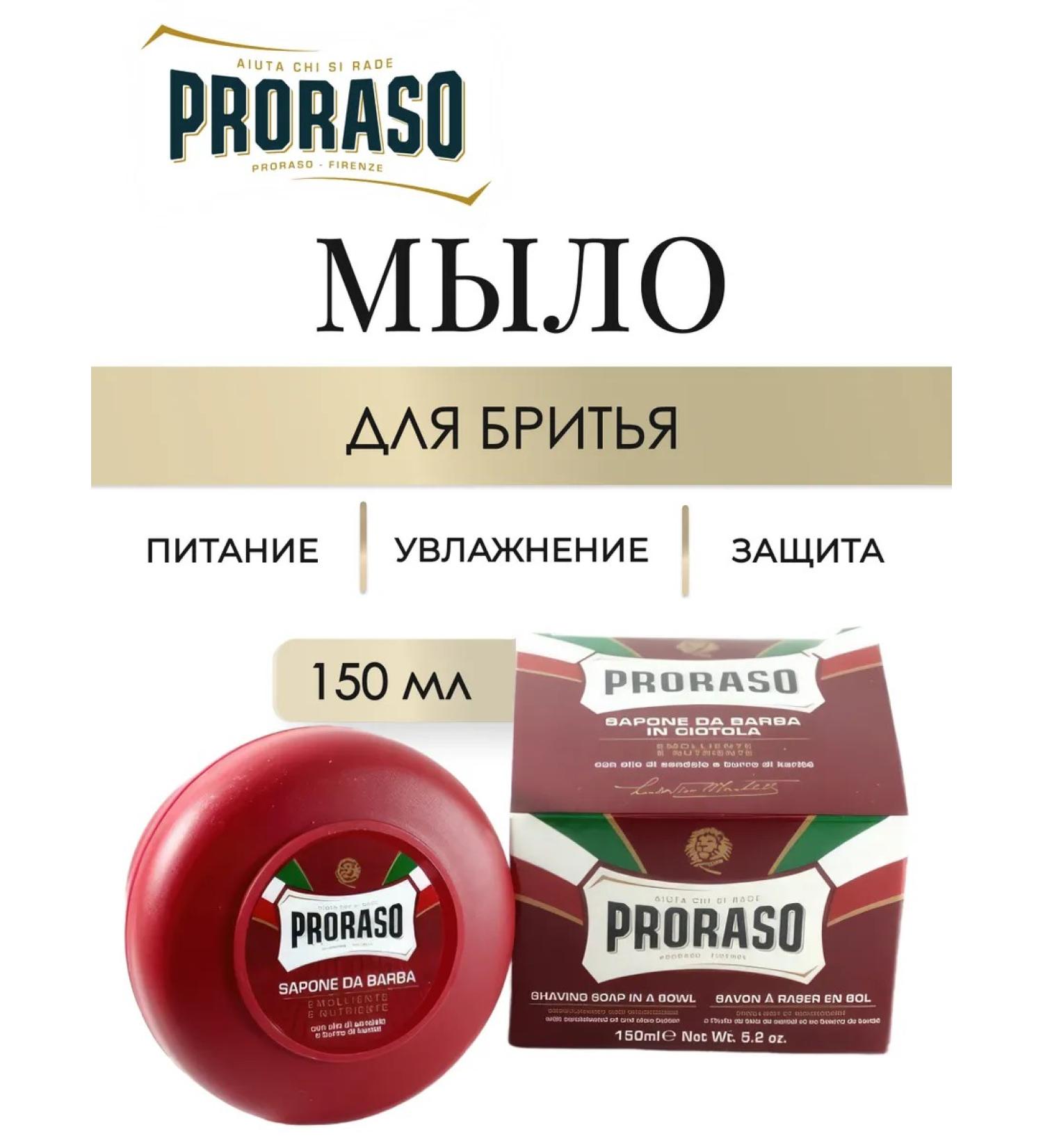 PRORASO Red Line Shaving shaving soap 150 ml - Buy Online on GoSupps.com