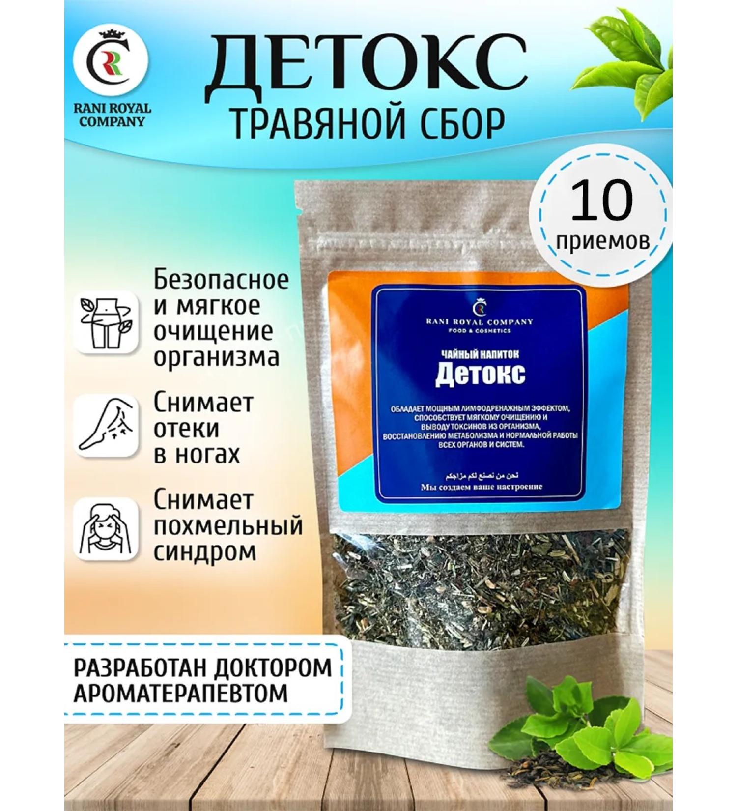 RANI ROYAL COMPANY Herbal collection "Detox" Cleansing and lymphatic drainage 45g - Buy Online on GoSupps.com