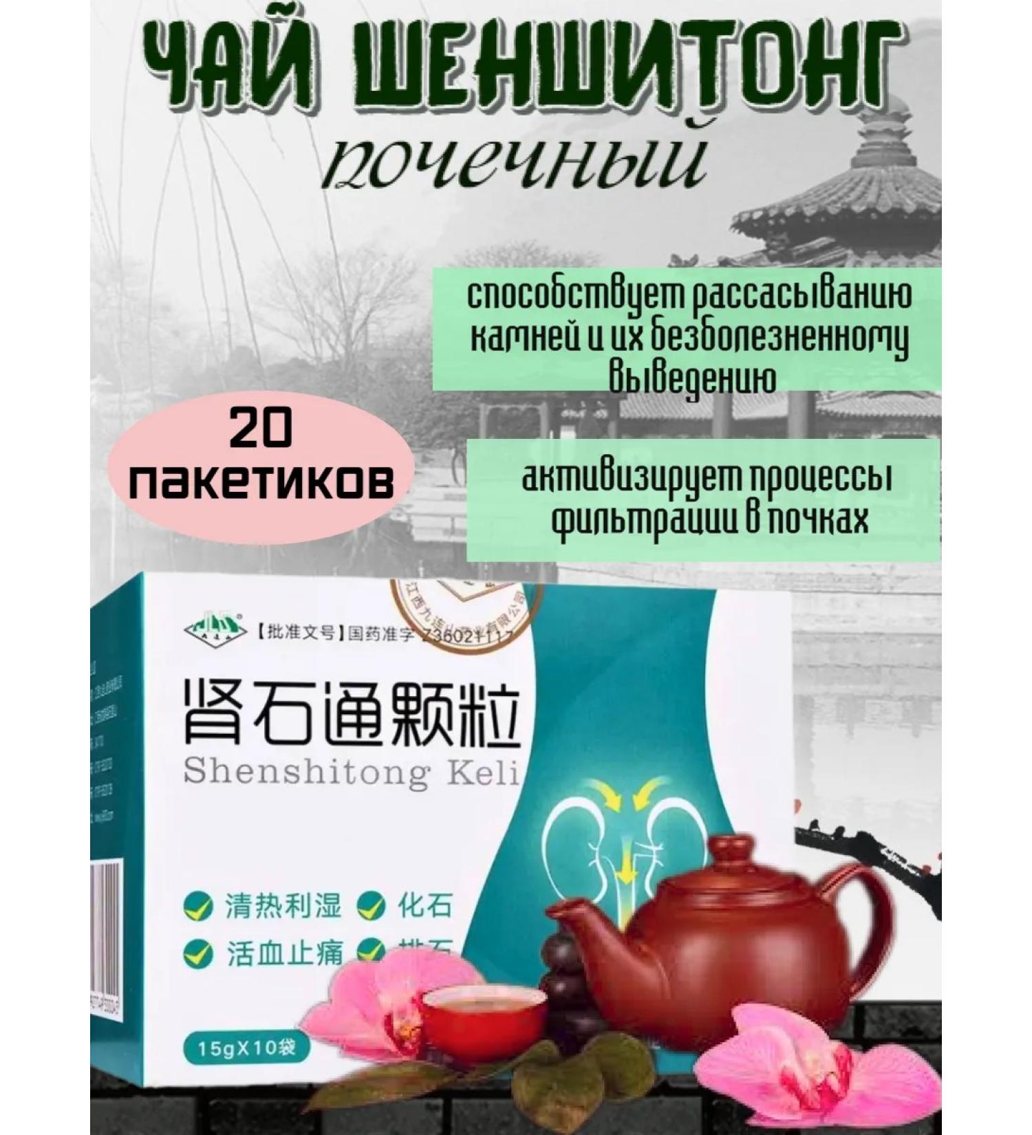 Inesska Chinese renal tea from kidney stones - Buy Online on GoSupps.com