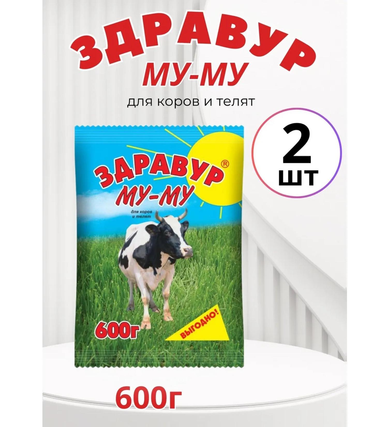 Your Farm Zdvur Mu-Mu for cows and calves 600g *2pcs - Buy Online on GoSupps.com