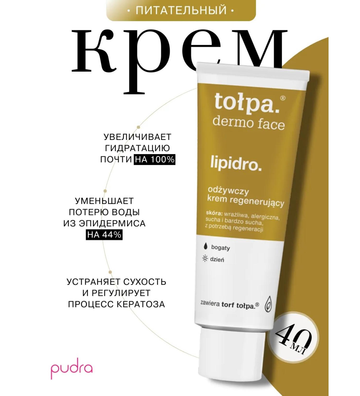 CROWD Dermo Face Lipidrio Cream Nutrum Regenerative Daytime - Buy Online on GoSupps.com