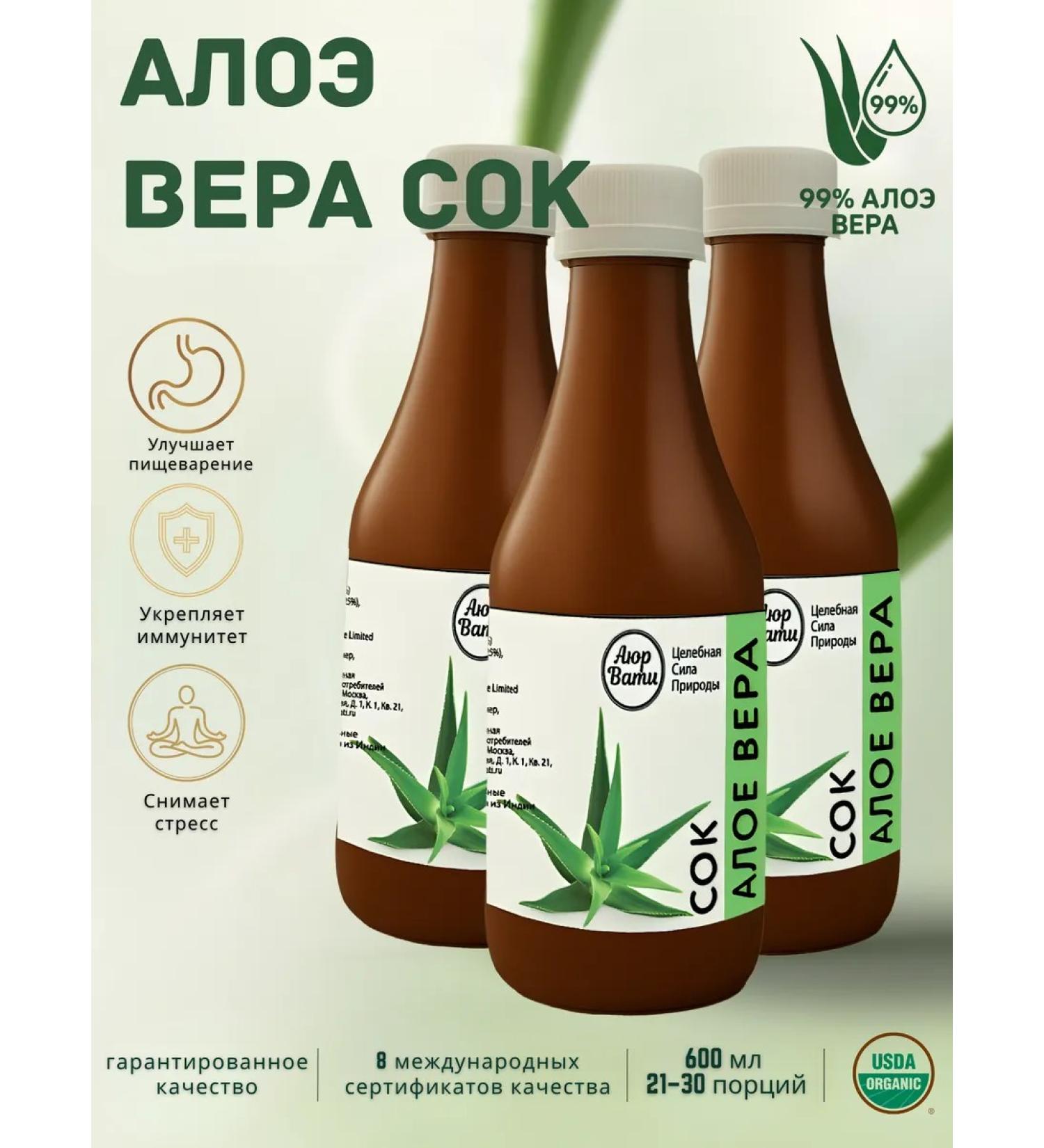 Ayurvati Aloe Vera 99% natural drinking juice 200 ml 3pcs - Buy Online on GoSupps.com
