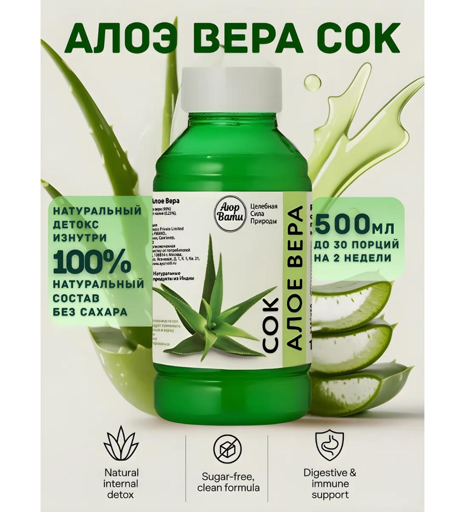 Ayurvati Aloe Vera 99% natural drinking juice 500 ml - Buy Online on GoSupps.com