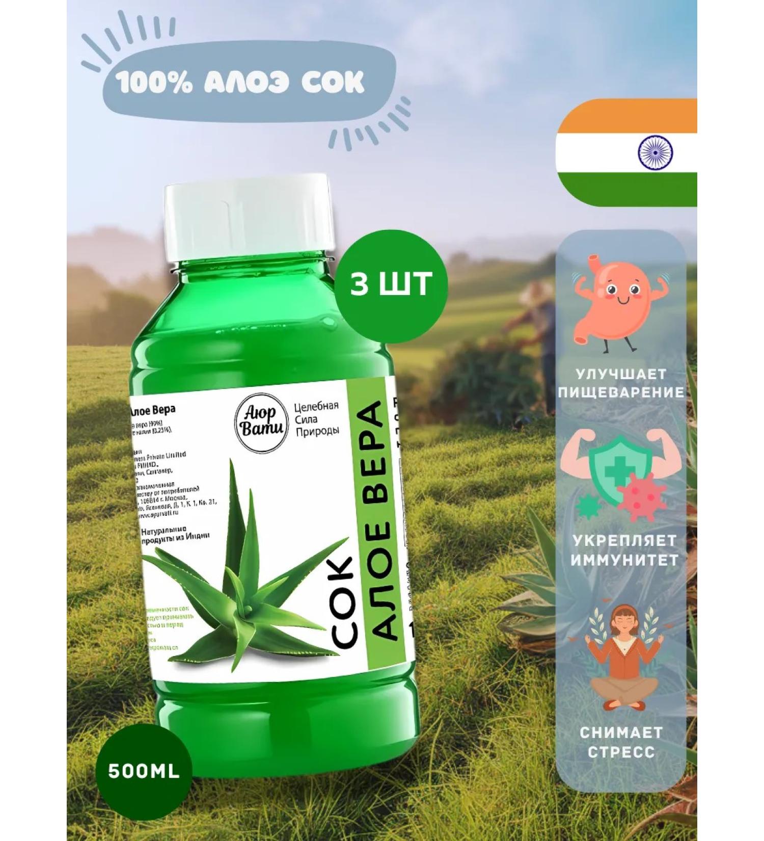 Ayurvati Aloe Vera 99% natural drinking juice 500 ml 3 pcs - Buy Online on GoSupps.com