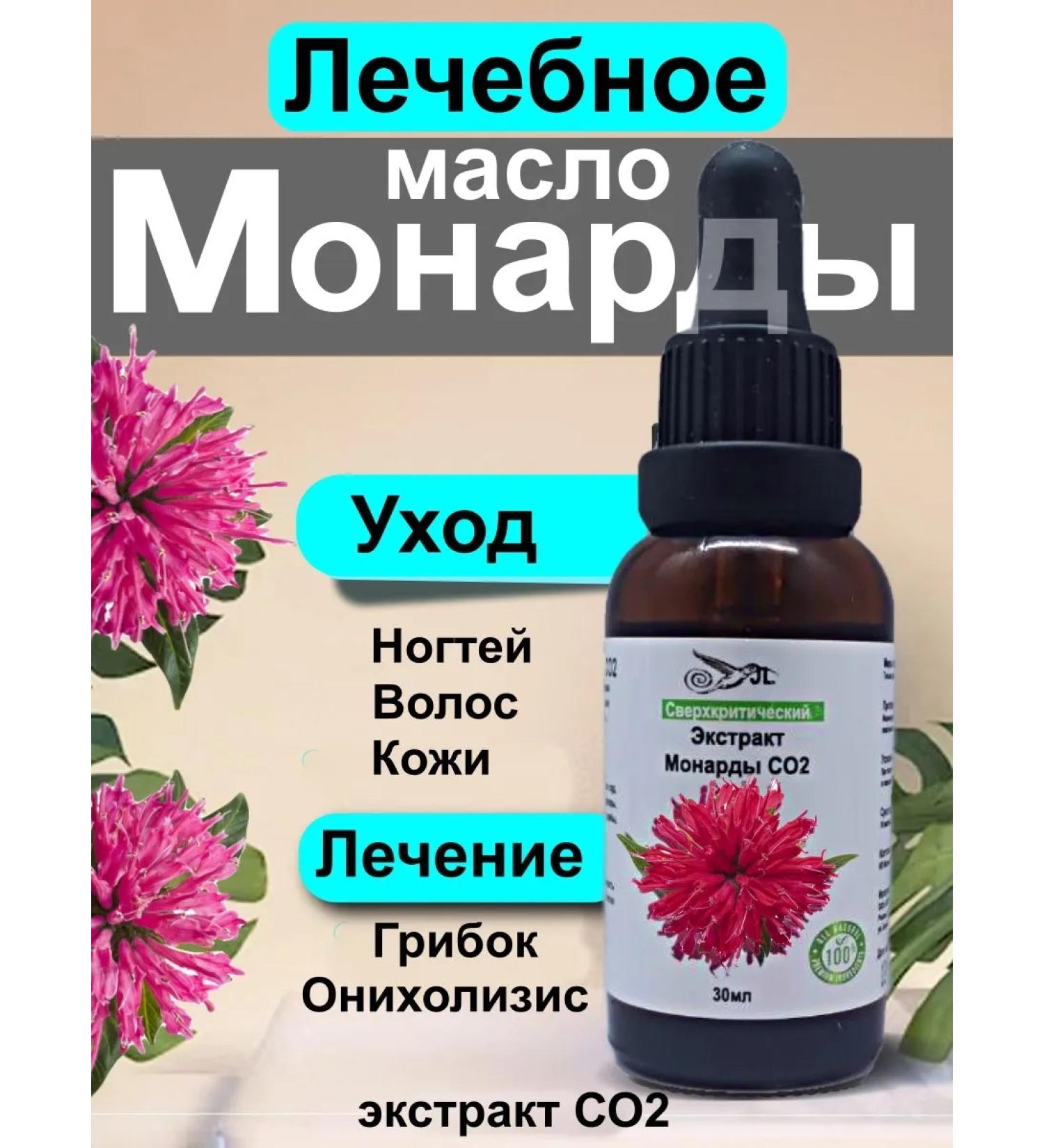 JL Oil Monaryda Extract CO2 - Buy Online on GoSupps.com