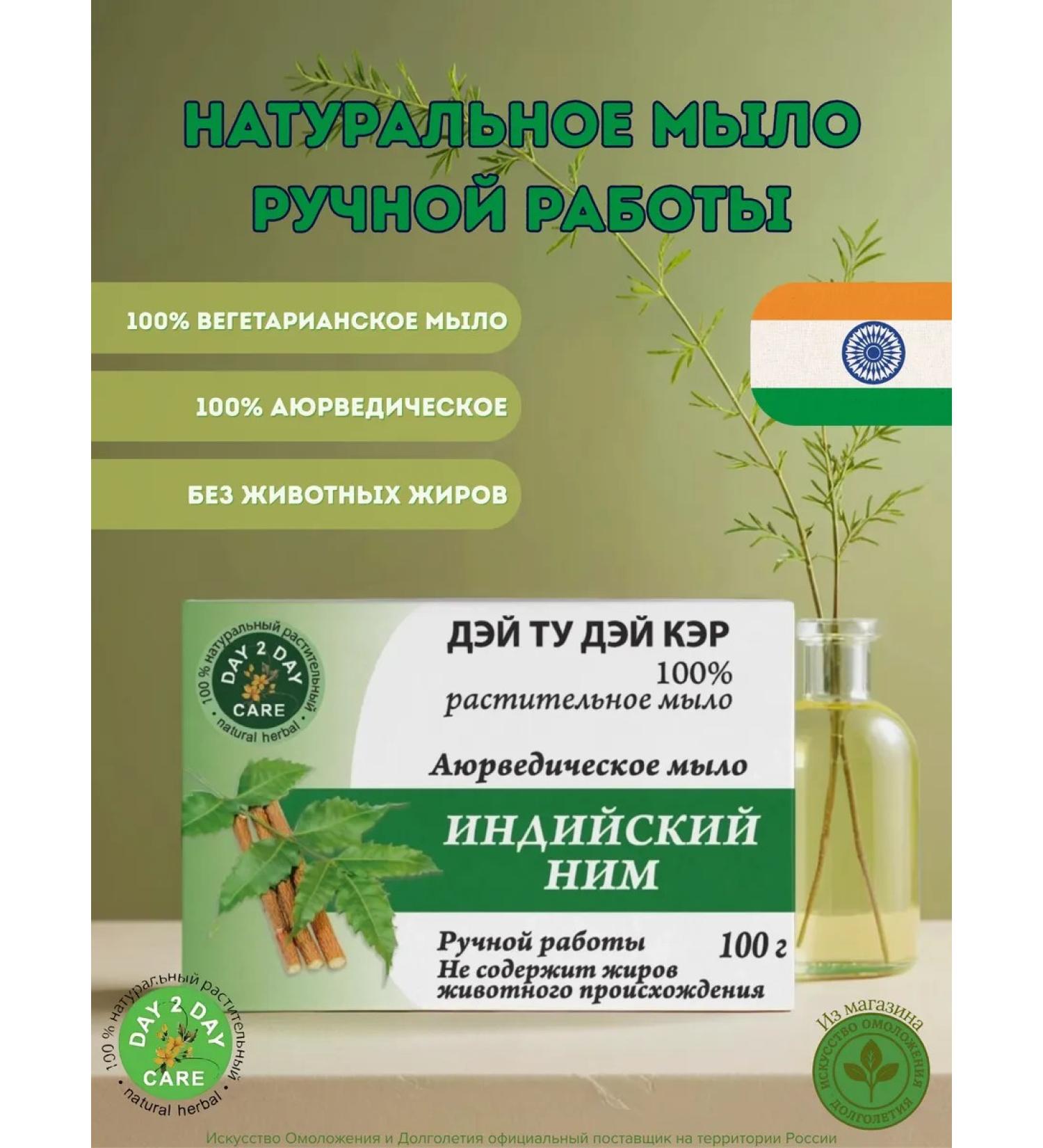 Day 2 Day Care Ayurvedic soap Indian soap 100g - Buy Online on GoSupps.com