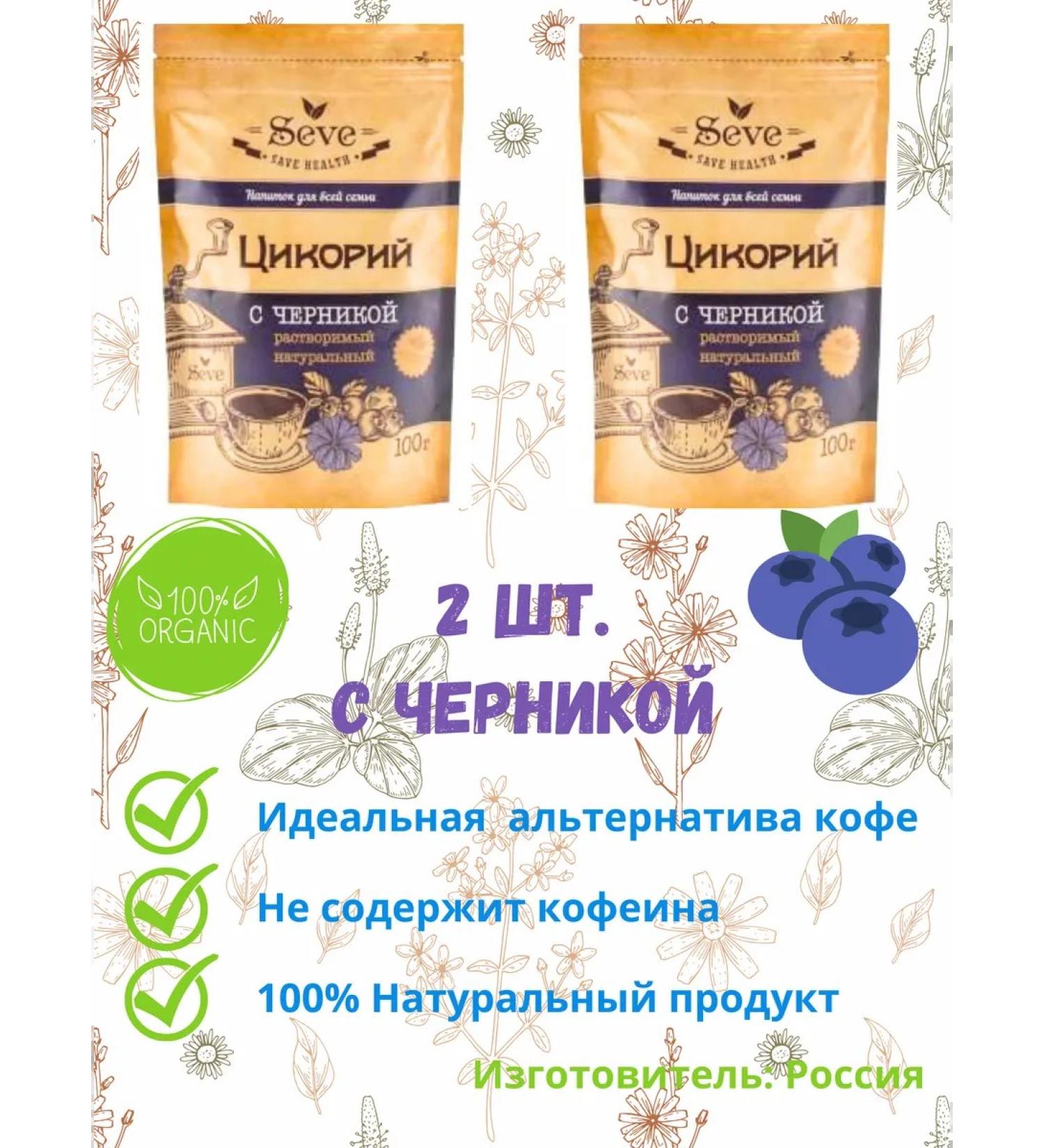 SEVE Soluble 100% chicory powder 100g with blueberry 2 pcs