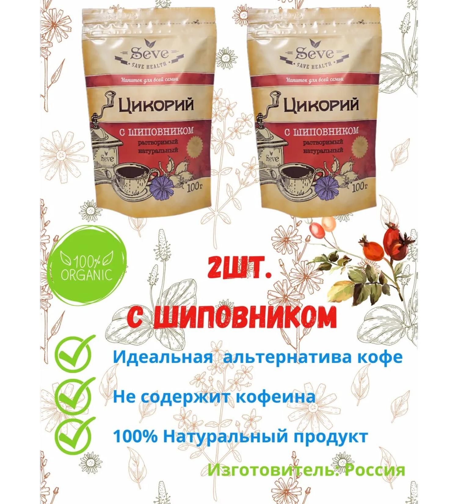 SEVE Soluble 100% chicory powder 100g with rosehip 2 pcs