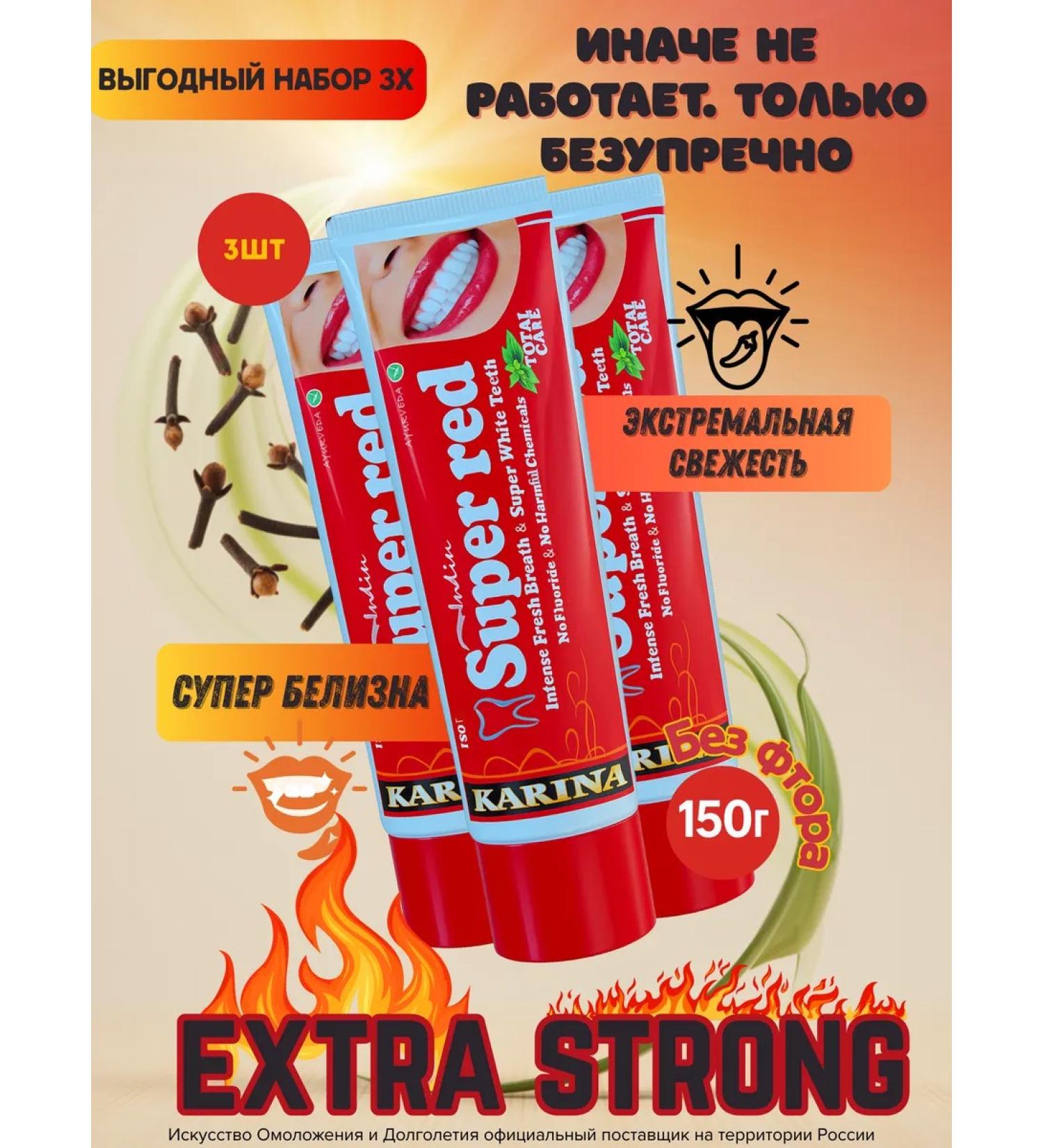 Super Red Red Ayurvedic toothpaste 150g 3pcs - Buy Online on GoSupps.com