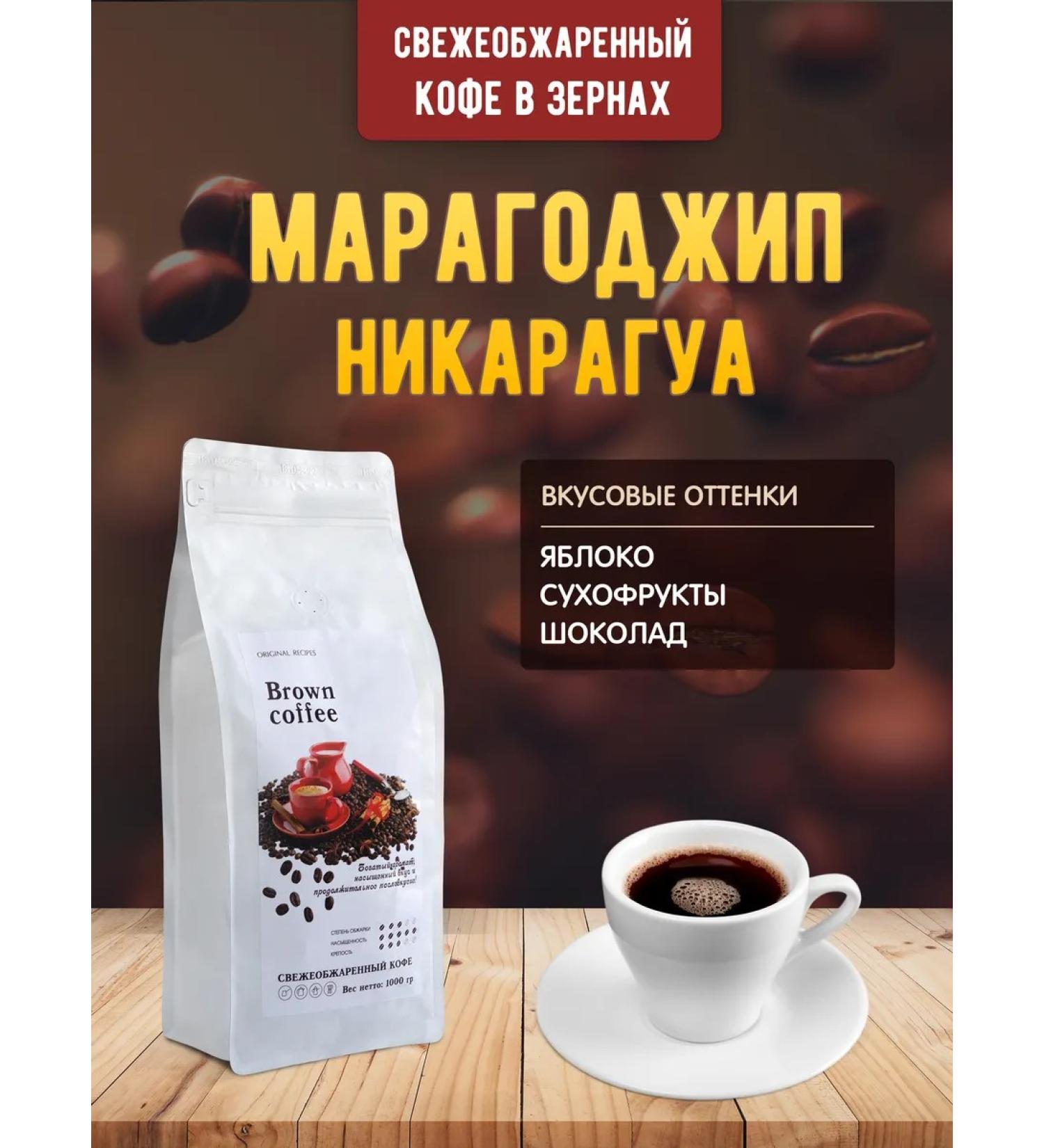 Brown coffee Coffee in grains Maragogodzhip Nicaragua 500 grams - Buy Online on GoSupps.com