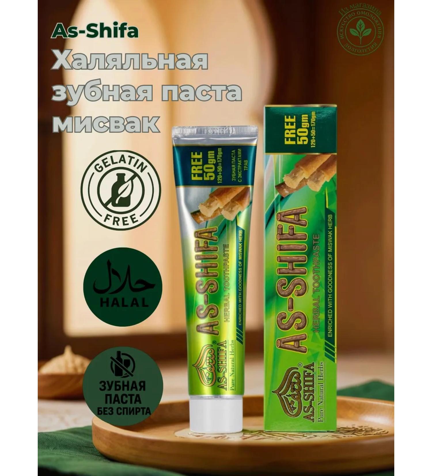 As-Shifa Toothpaste with Misvak 170g - Buy Online on GoSupps.com