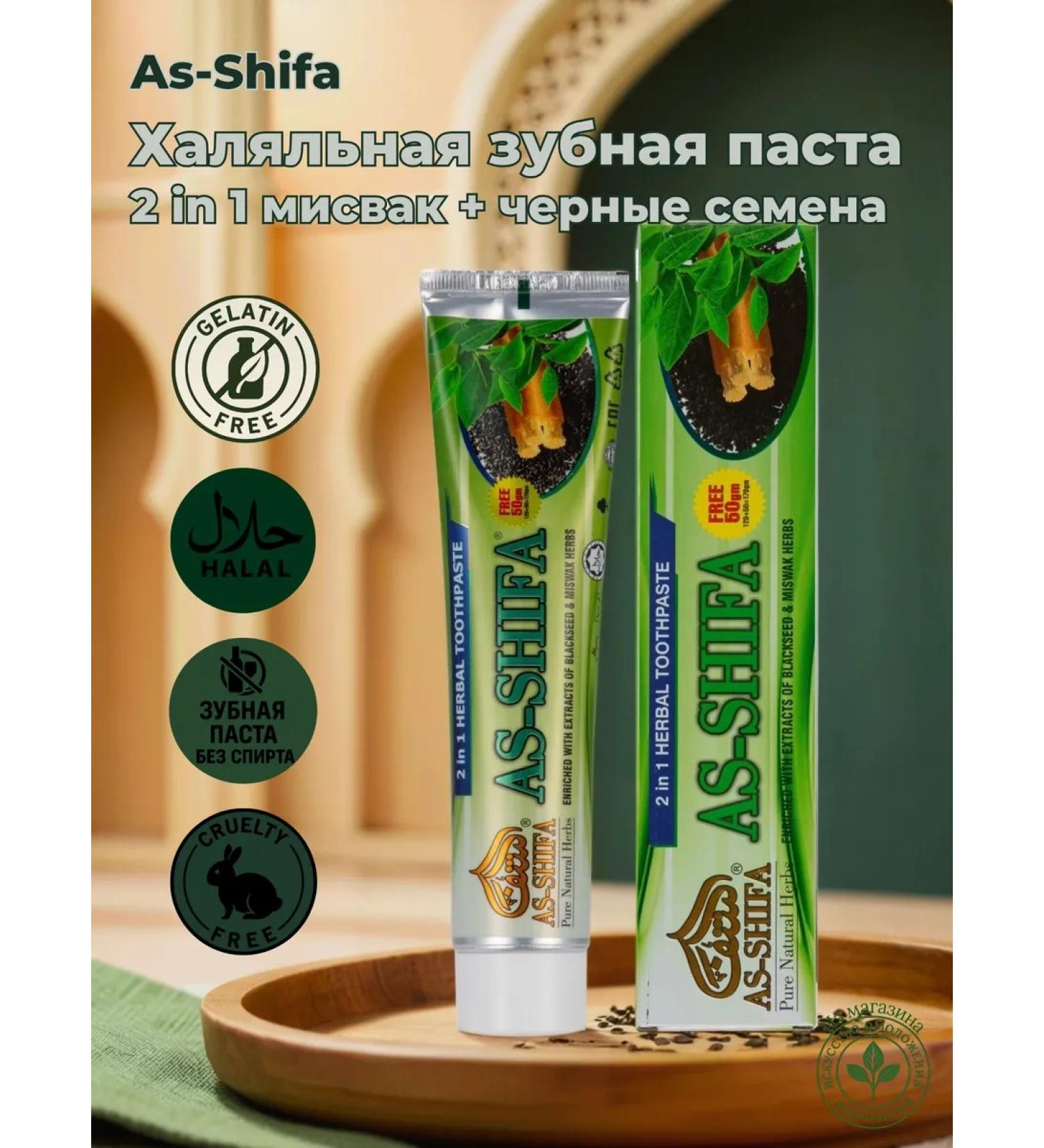 As-Shifa Toothpaste with Misvak and Black Tmin 170g - Buy Online on GoSupps.com
