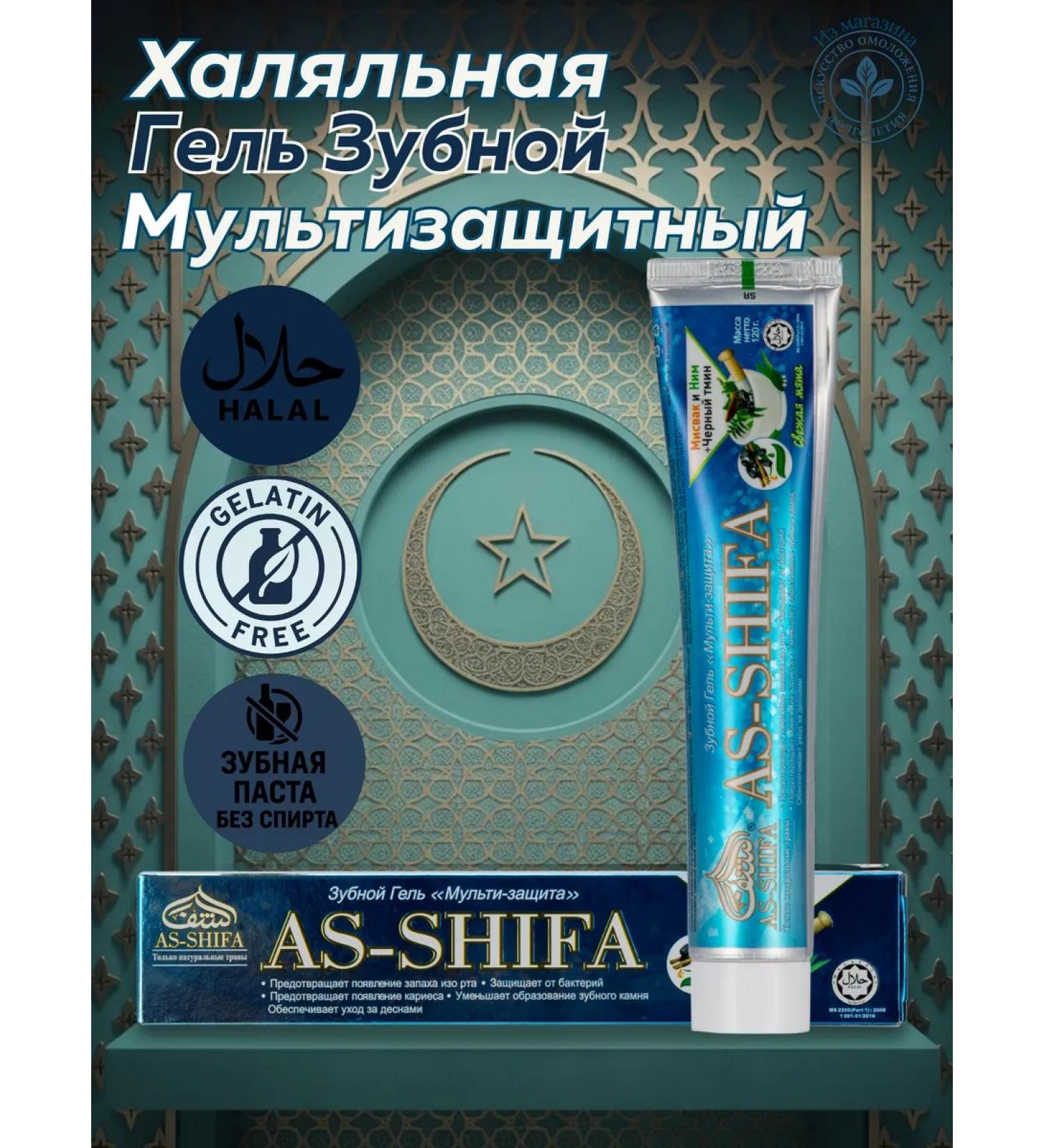 As-Shifa Helal toothpaste Multizard gel 120g - Buy Online on GoSupps.com