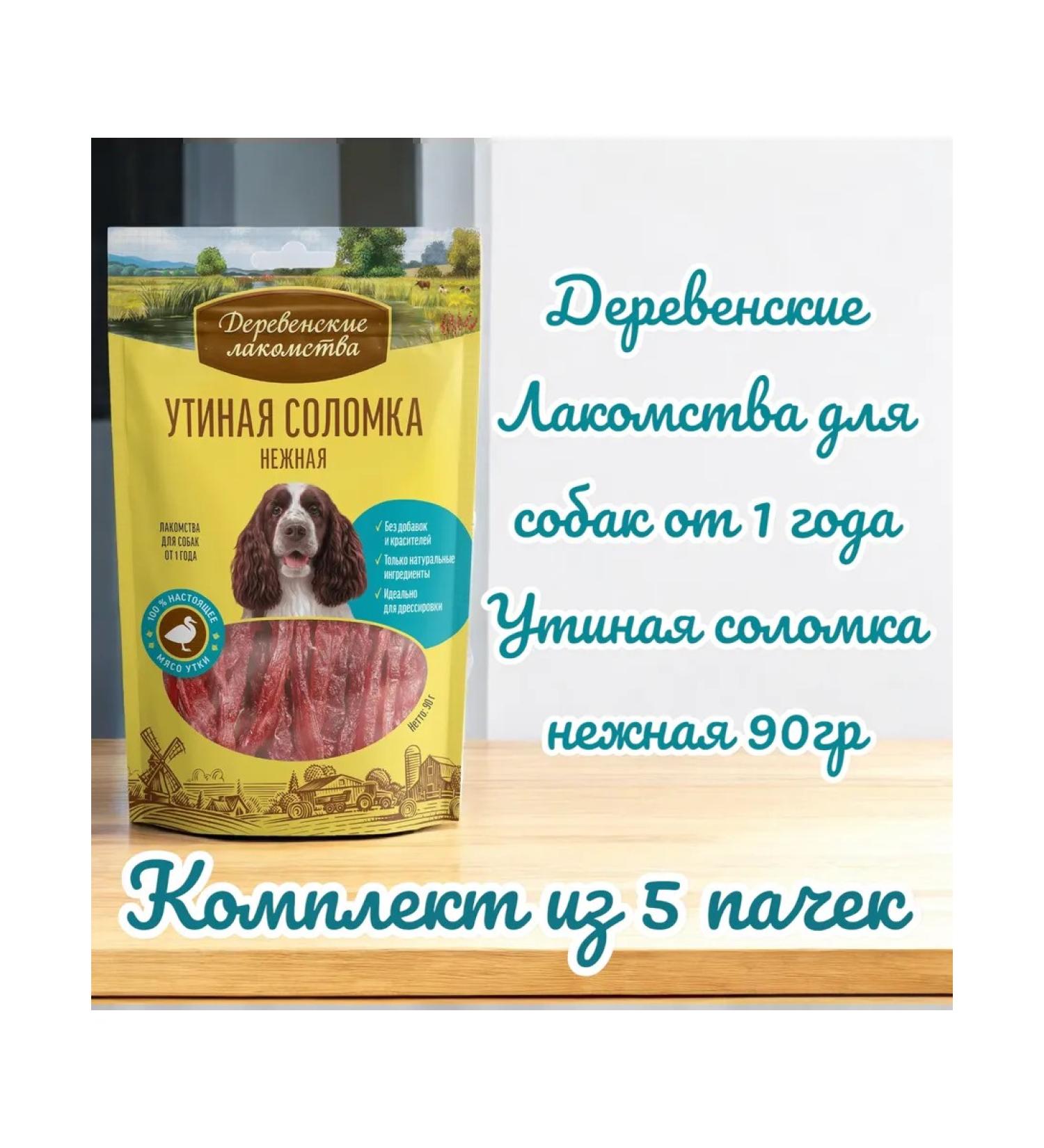 Country delicacies The treat duck straw is tender for dogs 90 g 5 packs