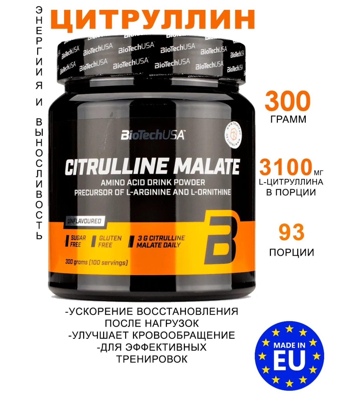 BioTechUSA Amino acid citrullin Citrulline Malate 300 gr. Without taste